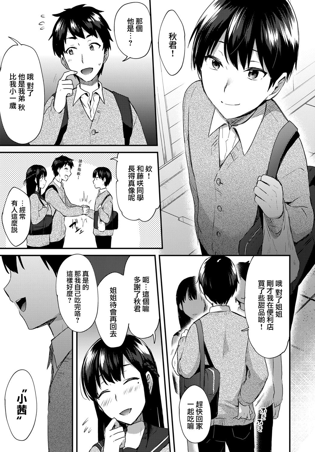 [日本漫画] [Ikeshita Maue] ANE ga KOI wo shitarashiinode  单本,强奸,巨乳大奶,NTR,内射中出#[47P]-26