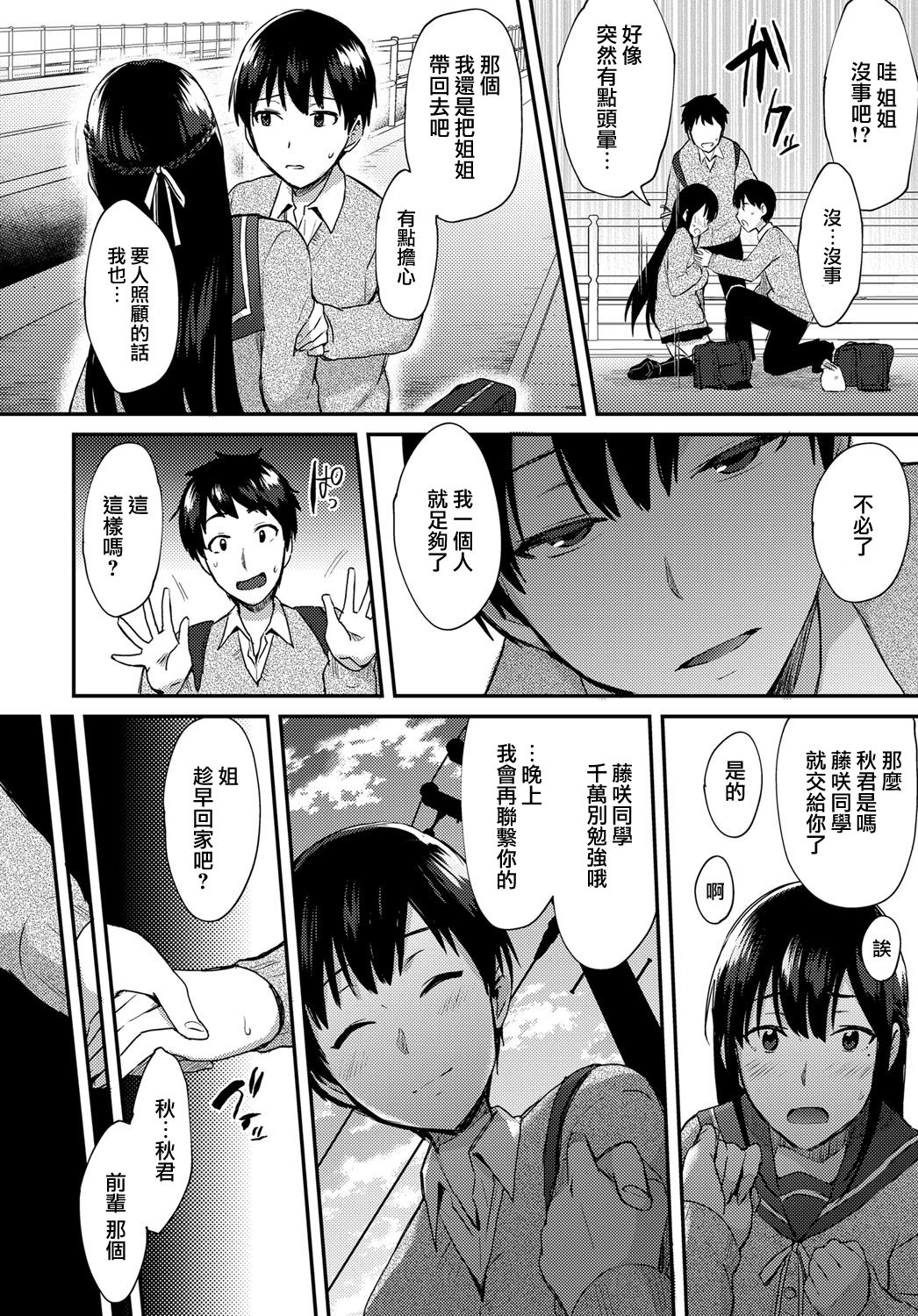 [日本漫画] [Ikeshita Maue] ANE ga KOI wo shitarashiinode  单本,强奸,巨乳大奶,NTR,内射中出#[47P]-29