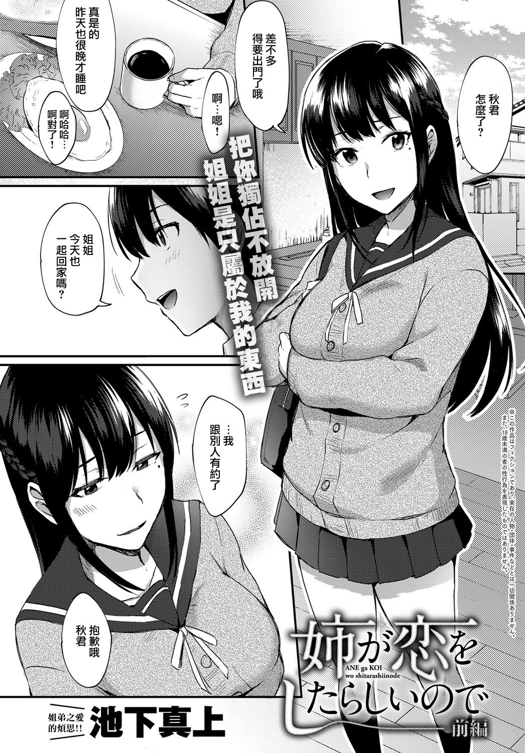 [日本漫画] [Ikeshita Maue] ANE ga KOI wo shitarashiinode  单本,强奸,巨乳大奶,NTR,内射中出#[47P]-3