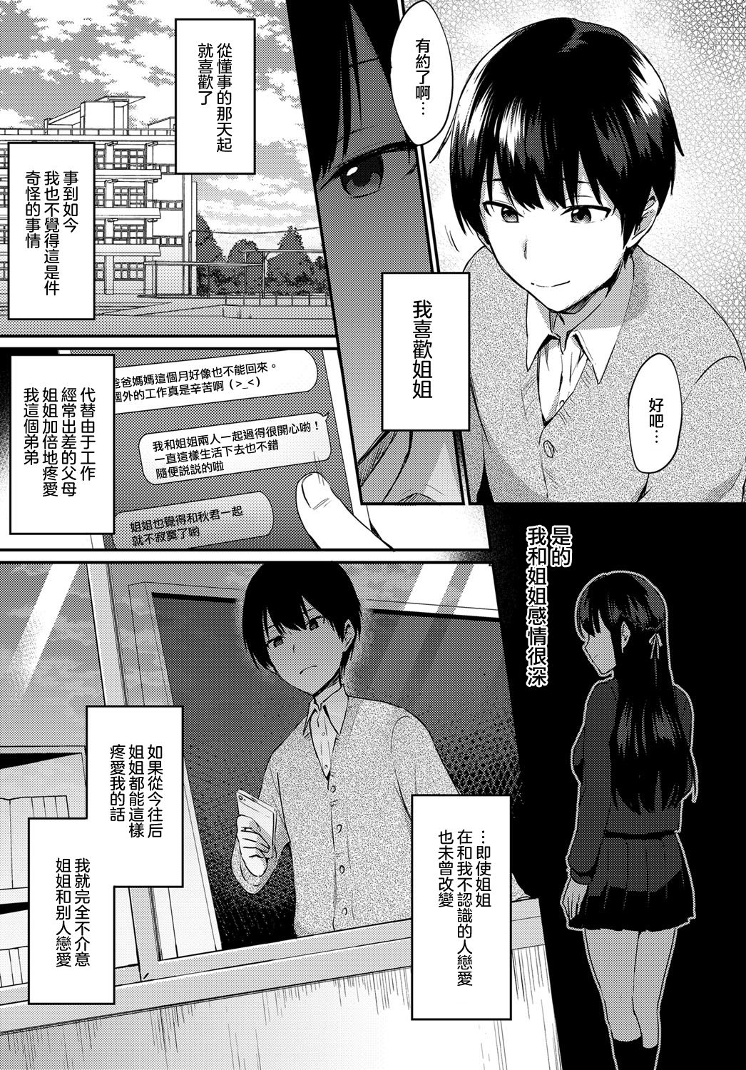 [日本漫画] [Ikeshita Maue] ANE ga KOI wo shitarashiinode  单本,强奸,巨乳大奶,NTR,内射中出#[47P]-4