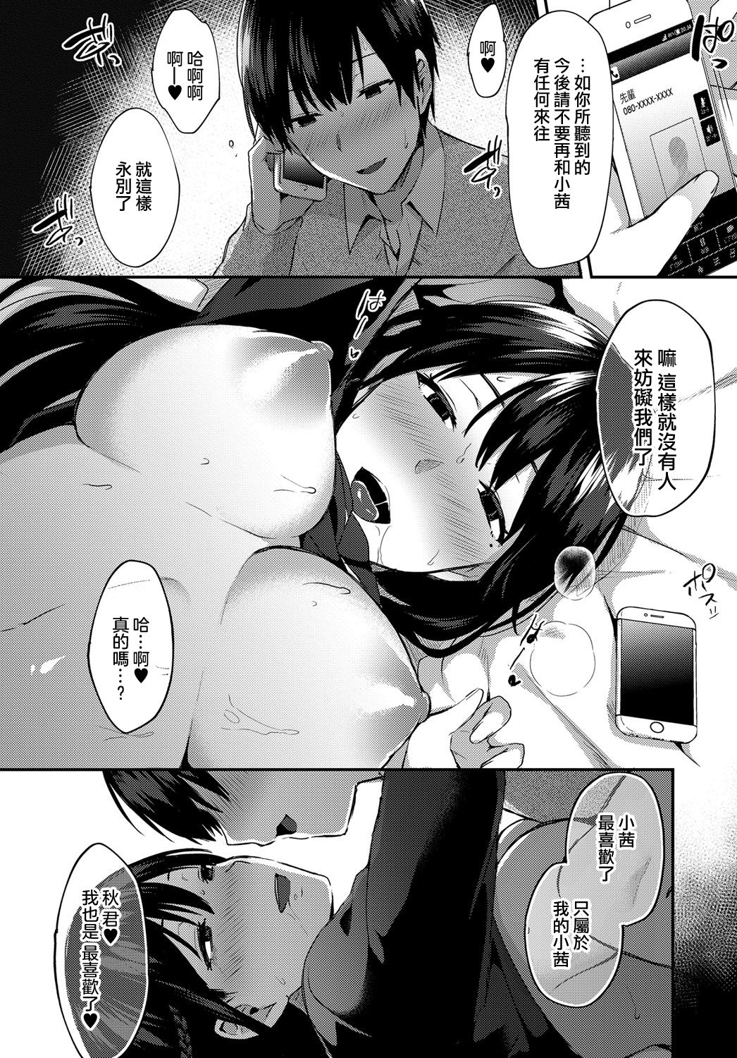 [日本漫画] [Ikeshita Maue] ANE ga KOI wo shitarashiinode  单本,强奸,巨乳大奶,NTR,内射中出#[47P]-43