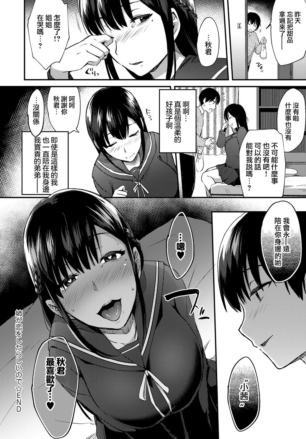 [日本漫画] [Ikeshita Maue] ANE ga KOI wo shitarashiinode  单本,强奸,巨乳大奶,NTR,内射中出#[47P]-47