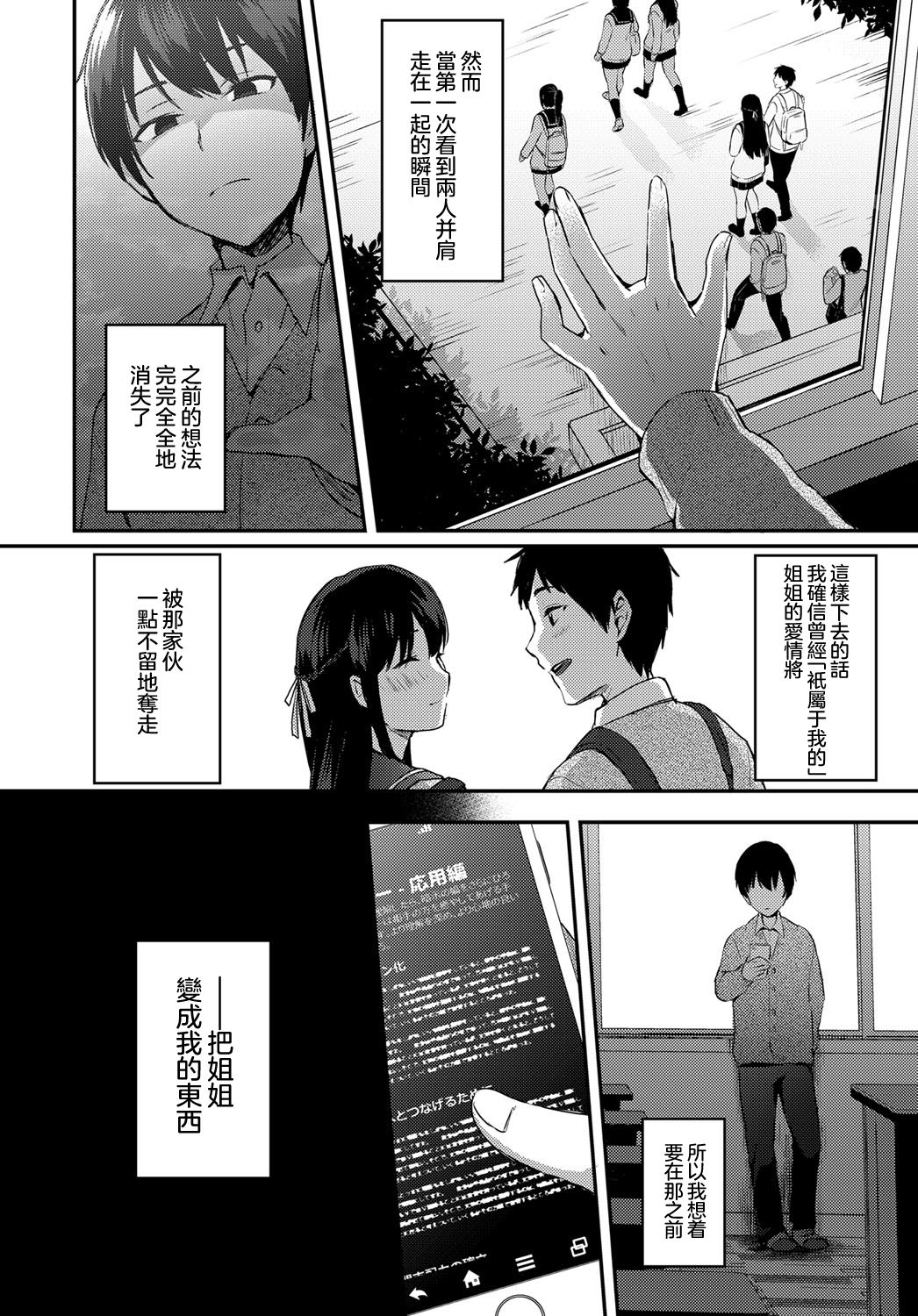 [日本漫画] [Ikeshita Maue] ANE ga KOI wo shitarashiinode  单本,强奸,巨乳大奶,NTR,内射中出#[47P]-5