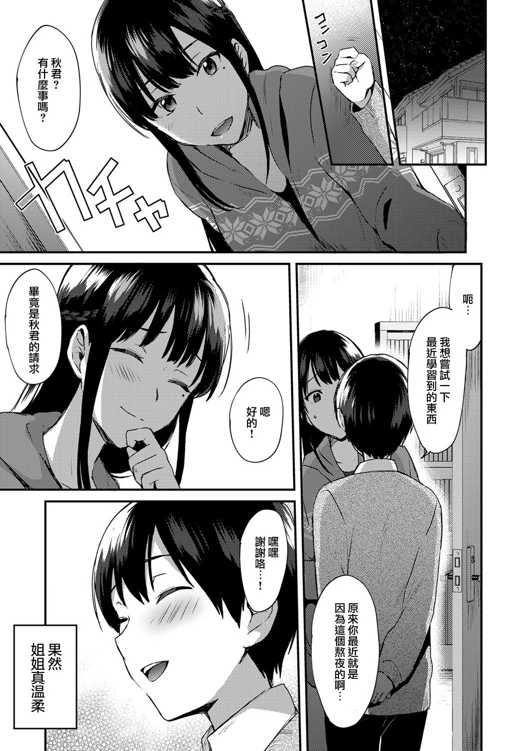 [日本漫画] [Ikeshita Maue] ANE ga KOI wo shitarashiinode  单本,强奸,巨乳大奶,NTR,内射中出#[47P]-6