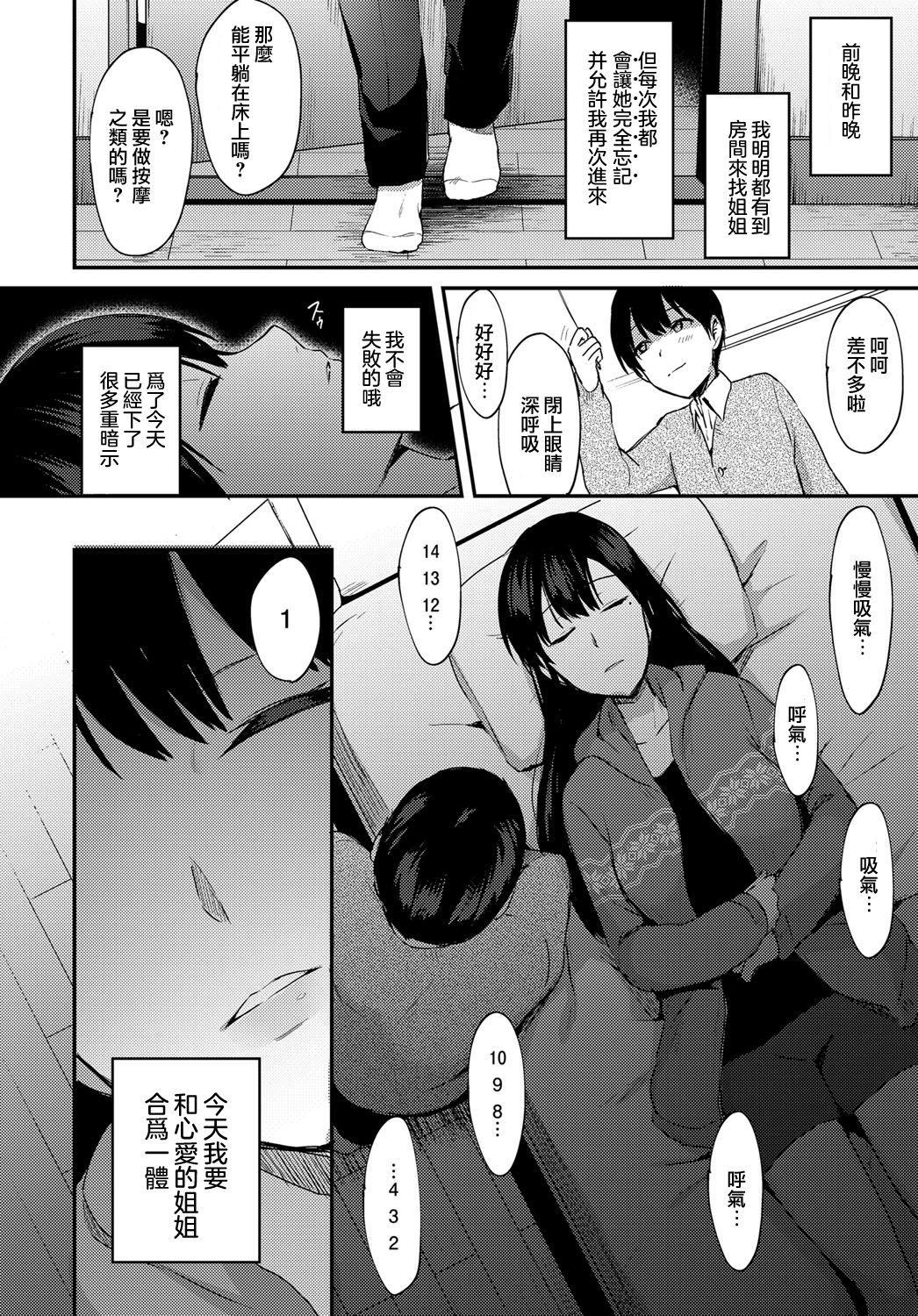 [日本漫画] [Ikeshita Maue] ANE ga KOI wo shitarashiinode  单本,强奸,巨乳大奶,NTR,内射中出#[47P]-7