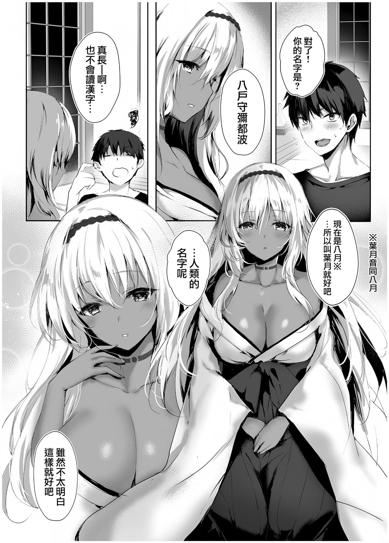 [日本漫画] 蛇神の巫女 单本,巨乳大奶,丝袜#[33P]-10