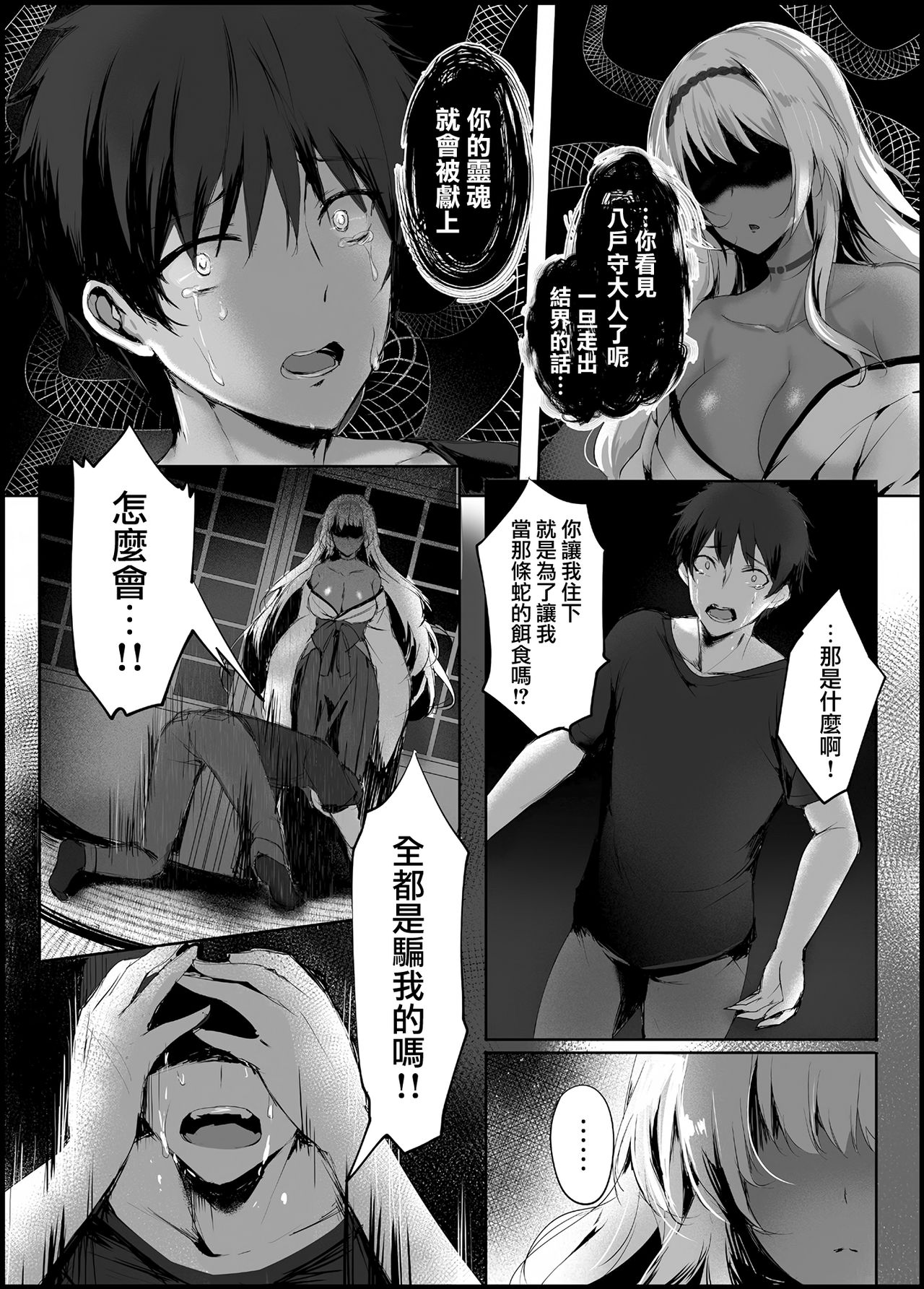 [日本漫画] 蛇神の巫女 单本,巨乳大奶,丝袜#[33P]-14