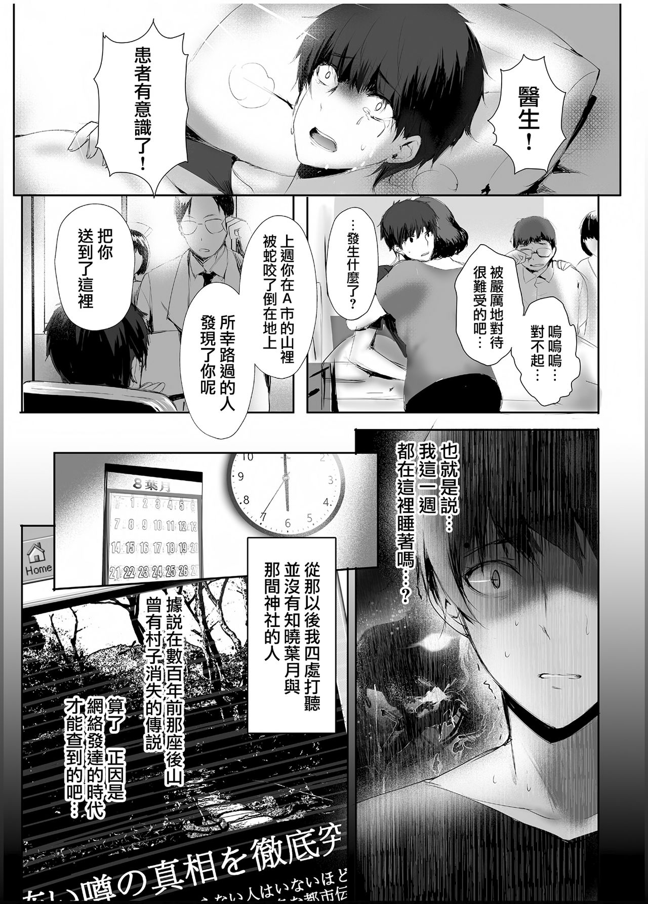 [日本漫画] 蛇神の巫女 单本,巨乳大奶,丝袜#[33P]-30