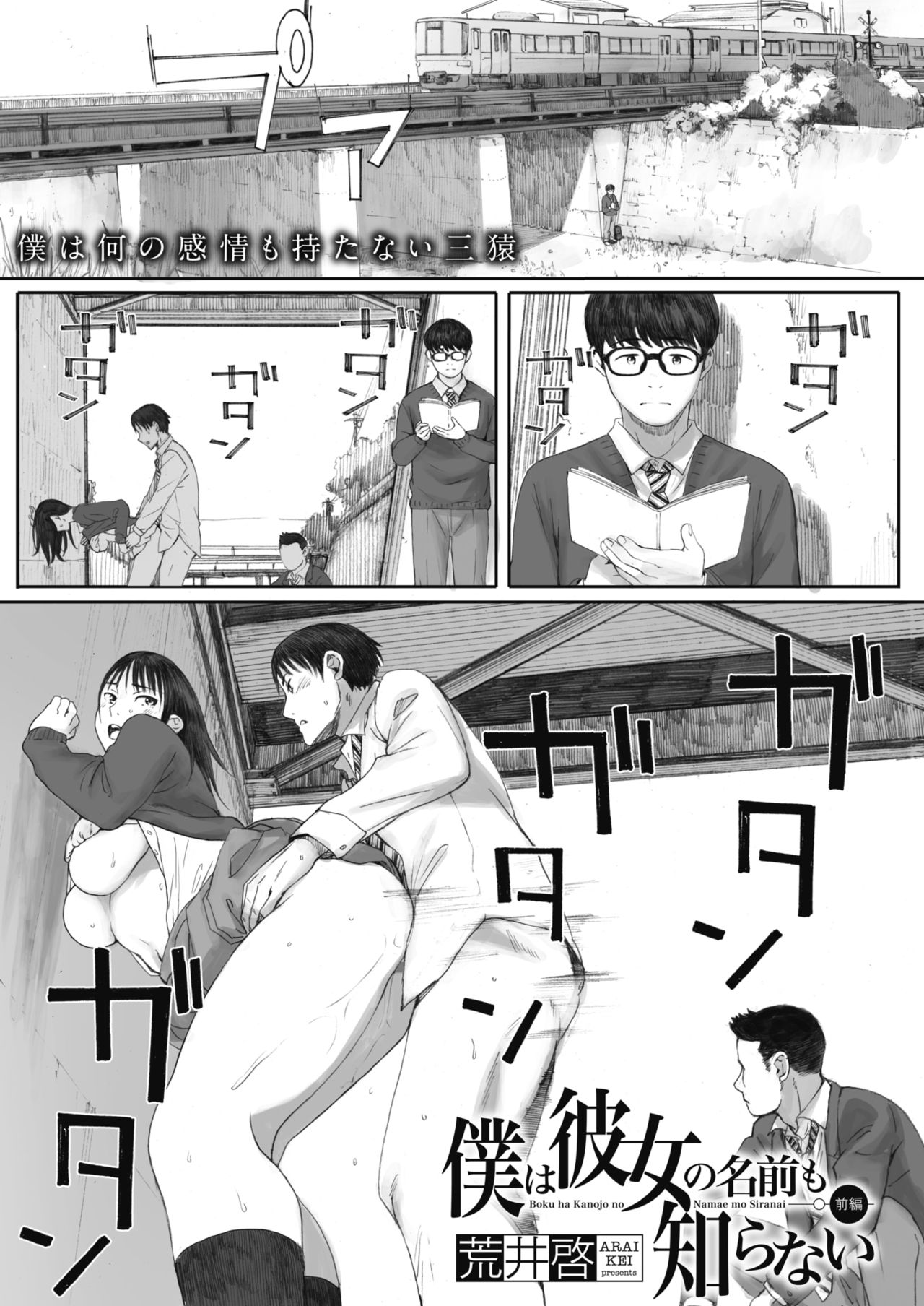 [日本漫画] 僕は彼女の名前も知らない 单本,肛门,女学生,制服#[24P]-1