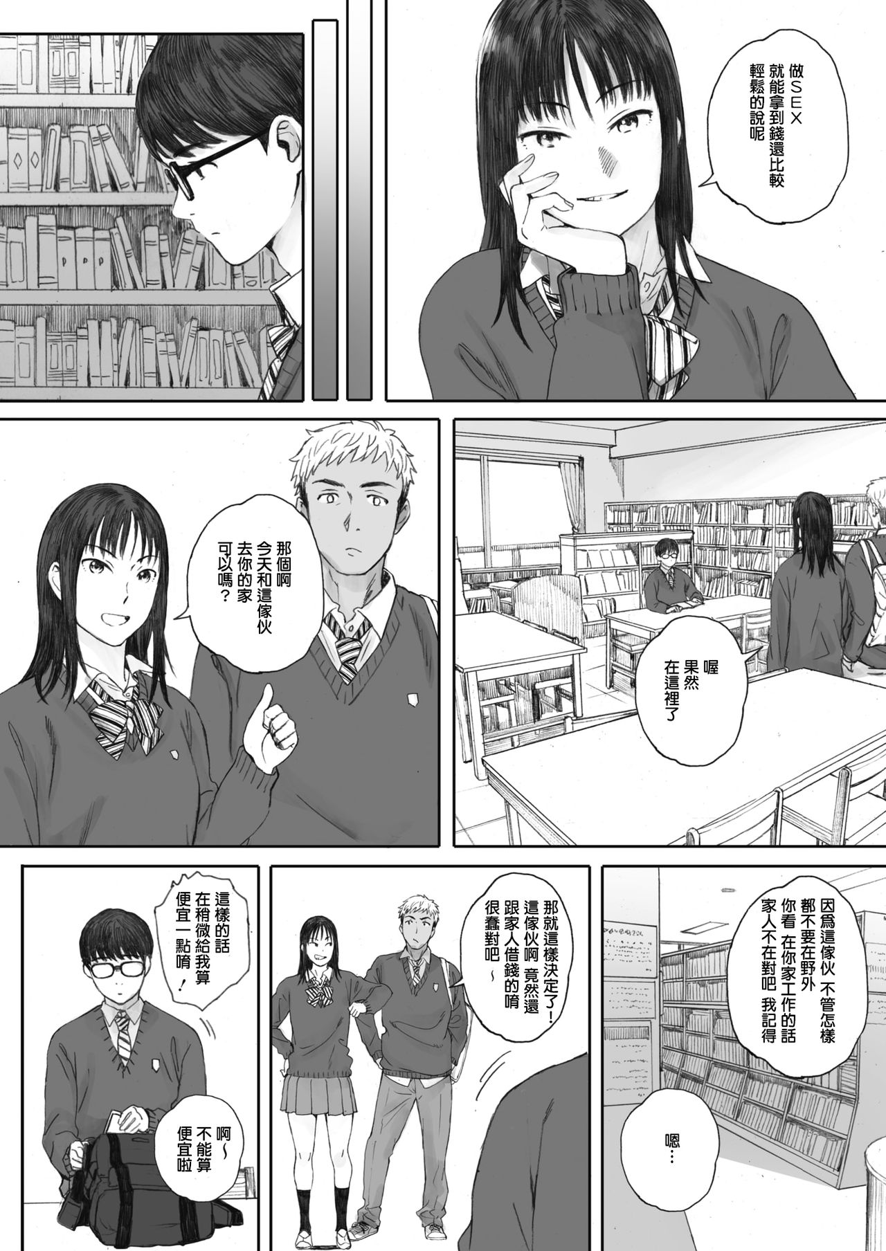 [日本漫画] 僕は彼女の名前も知らない 单本,肛门,女学生,制服#[24P]-10