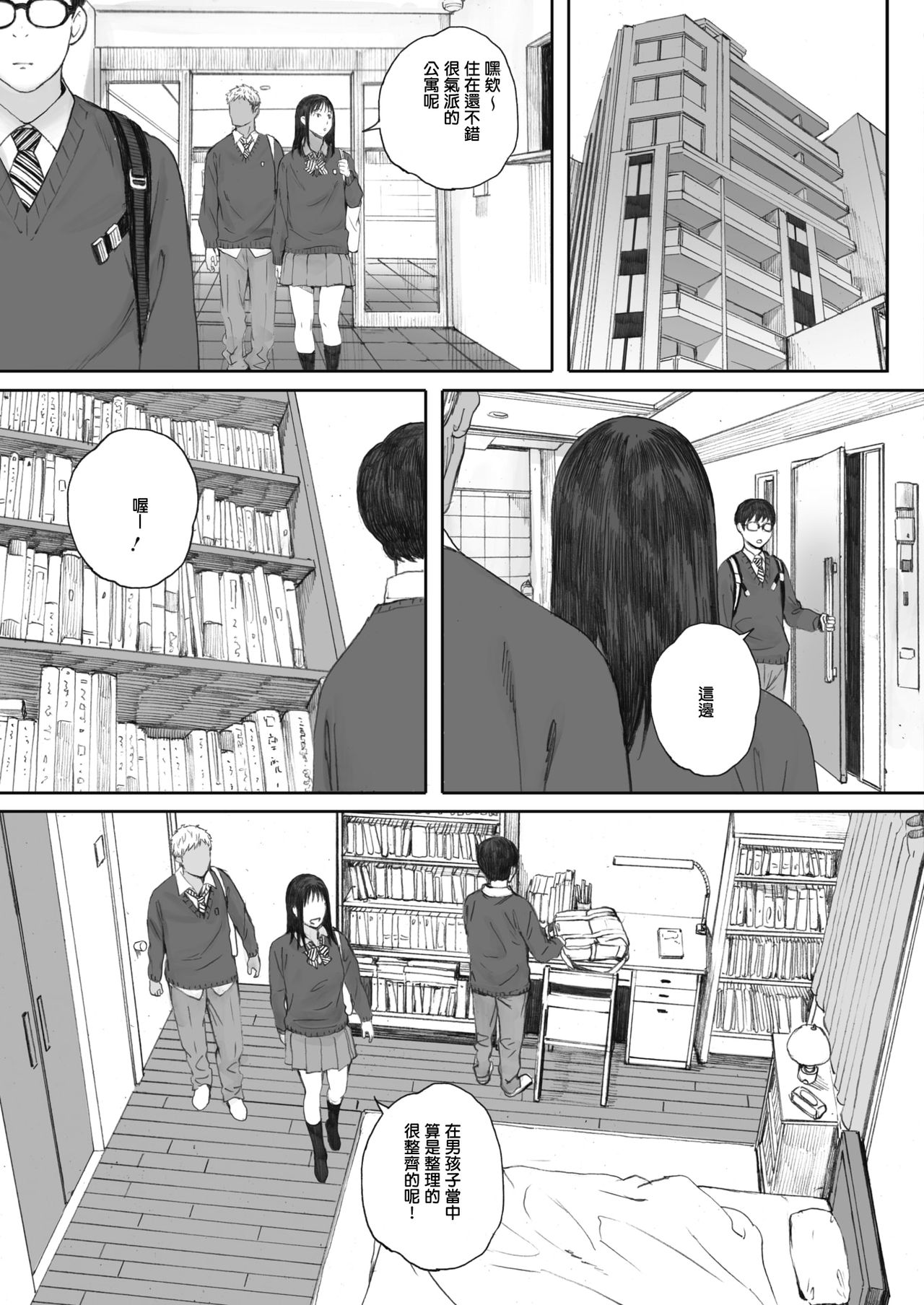 [日本漫画] 僕は彼女の名前も知らない 单本,肛门,女学生,制服#[24P]-11