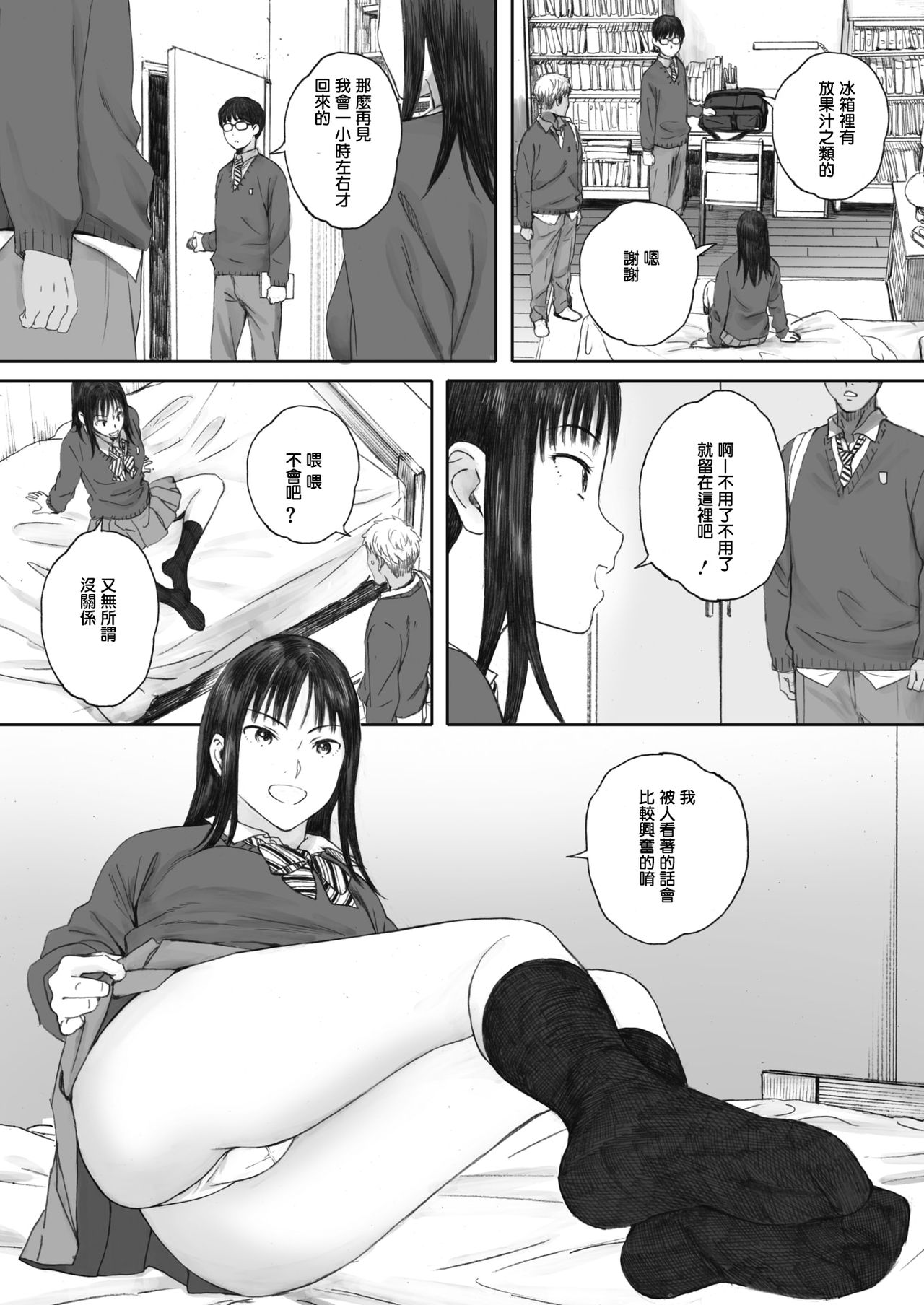 [日本漫画] 僕は彼女の名前も知らない 单本,肛门,女学生,制服#[24P]-12