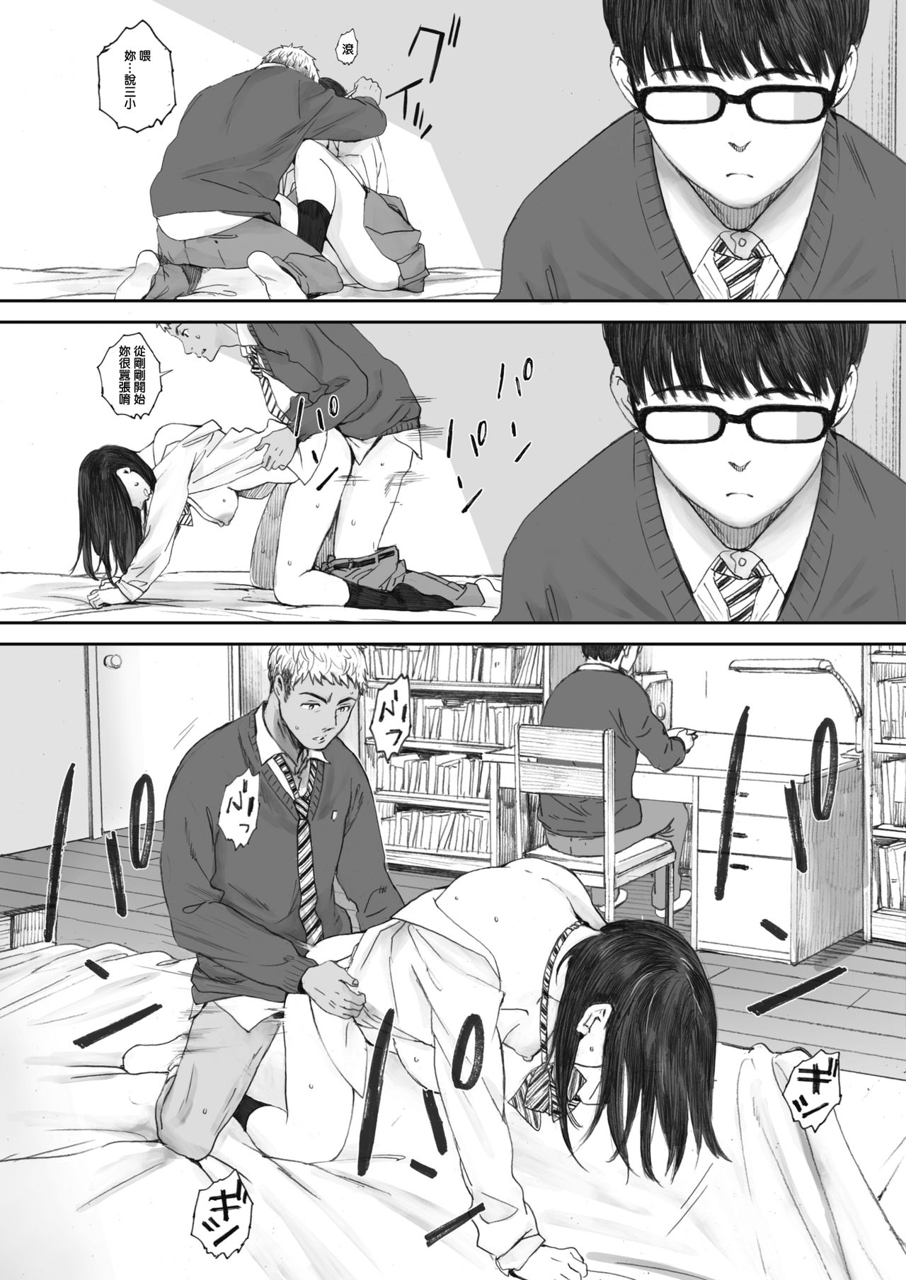 [日本漫画] 僕は彼女の名前も知らない 单本,肛门,女学生,制服#[24P]-19