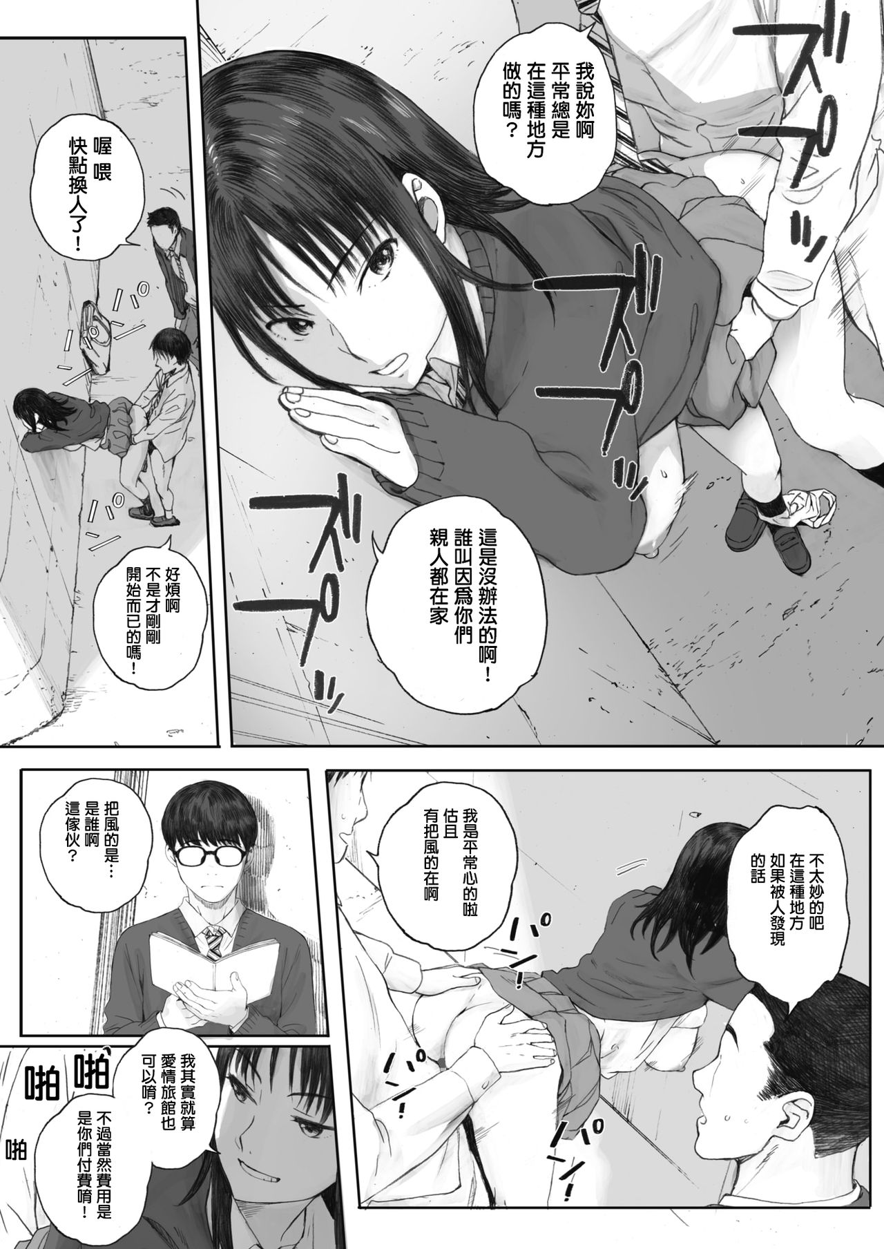 [日本漫画] 僕は彼女の名前も知らない 单本,肛门,女学生,制服#[24P]-2