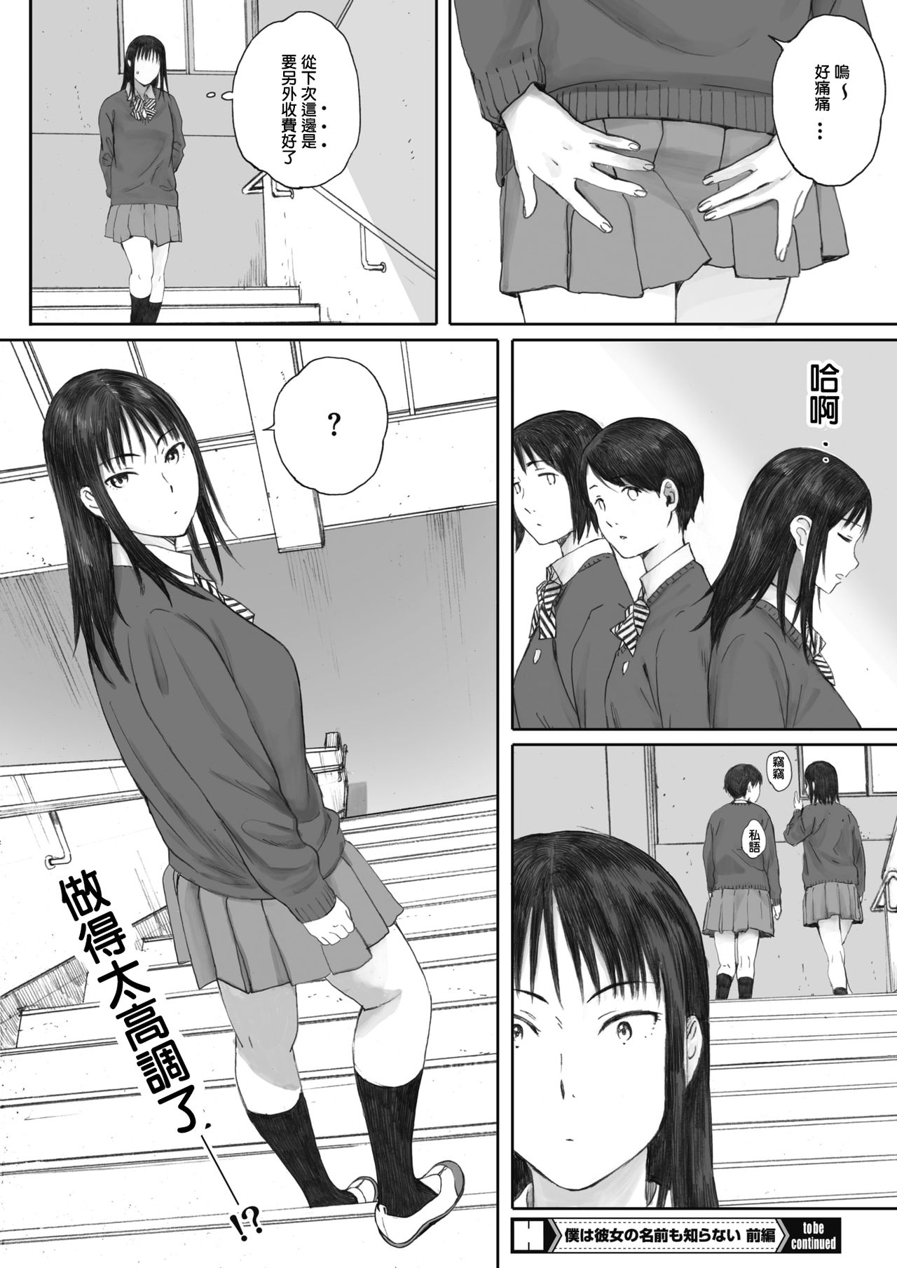 [日本漫画] 僕は彼女の名前も知らない 单本,肛门,女学生,制服#[24P]-24