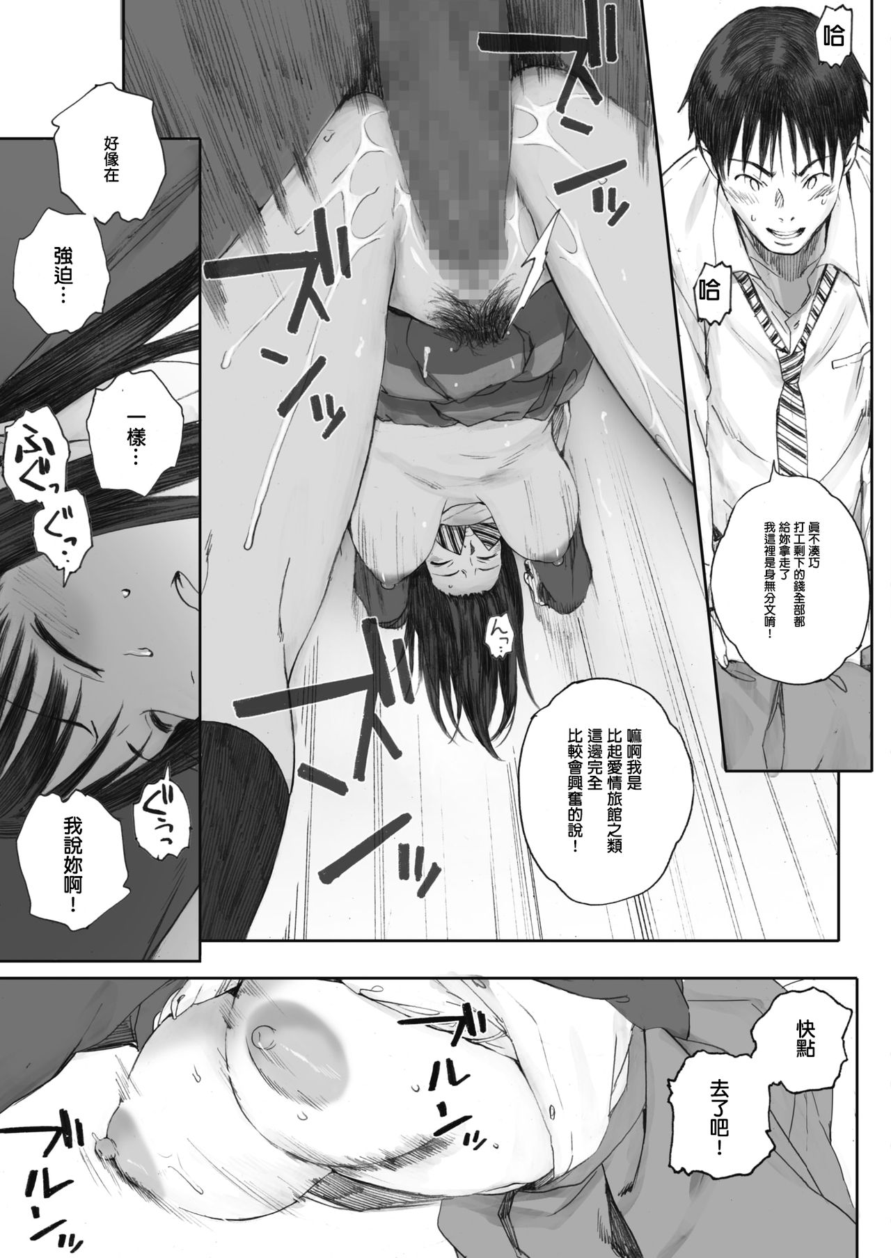 [日本漫画] 僕は彼女の名前も知らない 单本,肛门,女学生,制服#[24P]-3