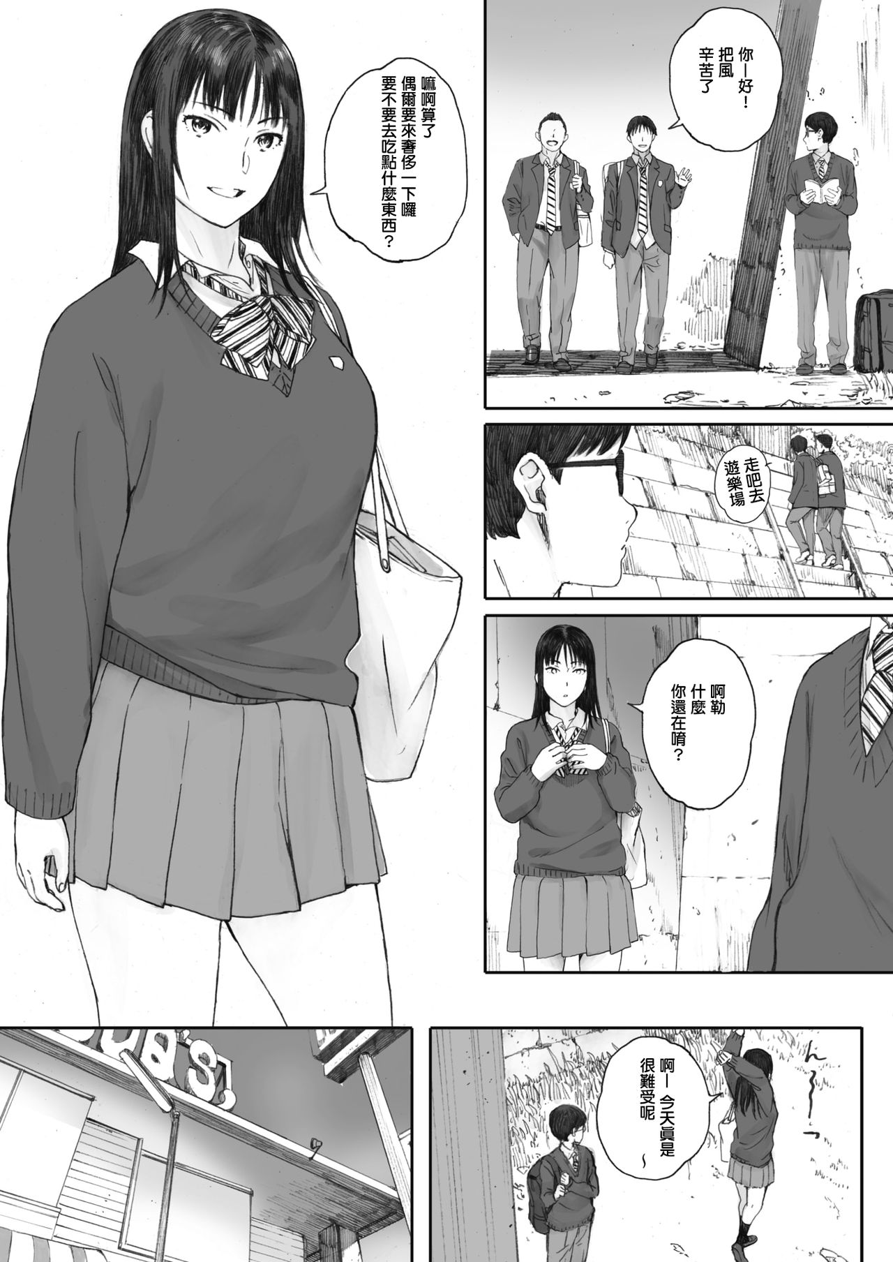 [日本漫画] 僕は彼女の名前も知らない 单本,肛门,女学生,制服#[24P]-8