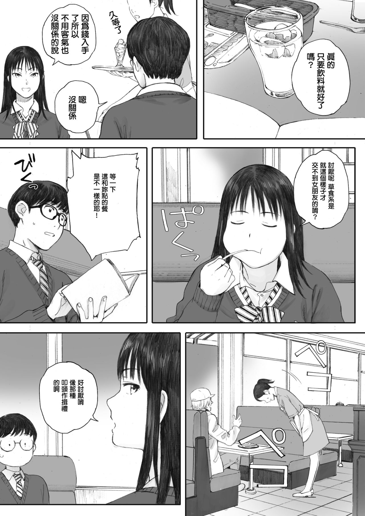 [日本漫画] 僕は彼女の名前も知らない 单本,肛门,女学生,制服#[24P]-9