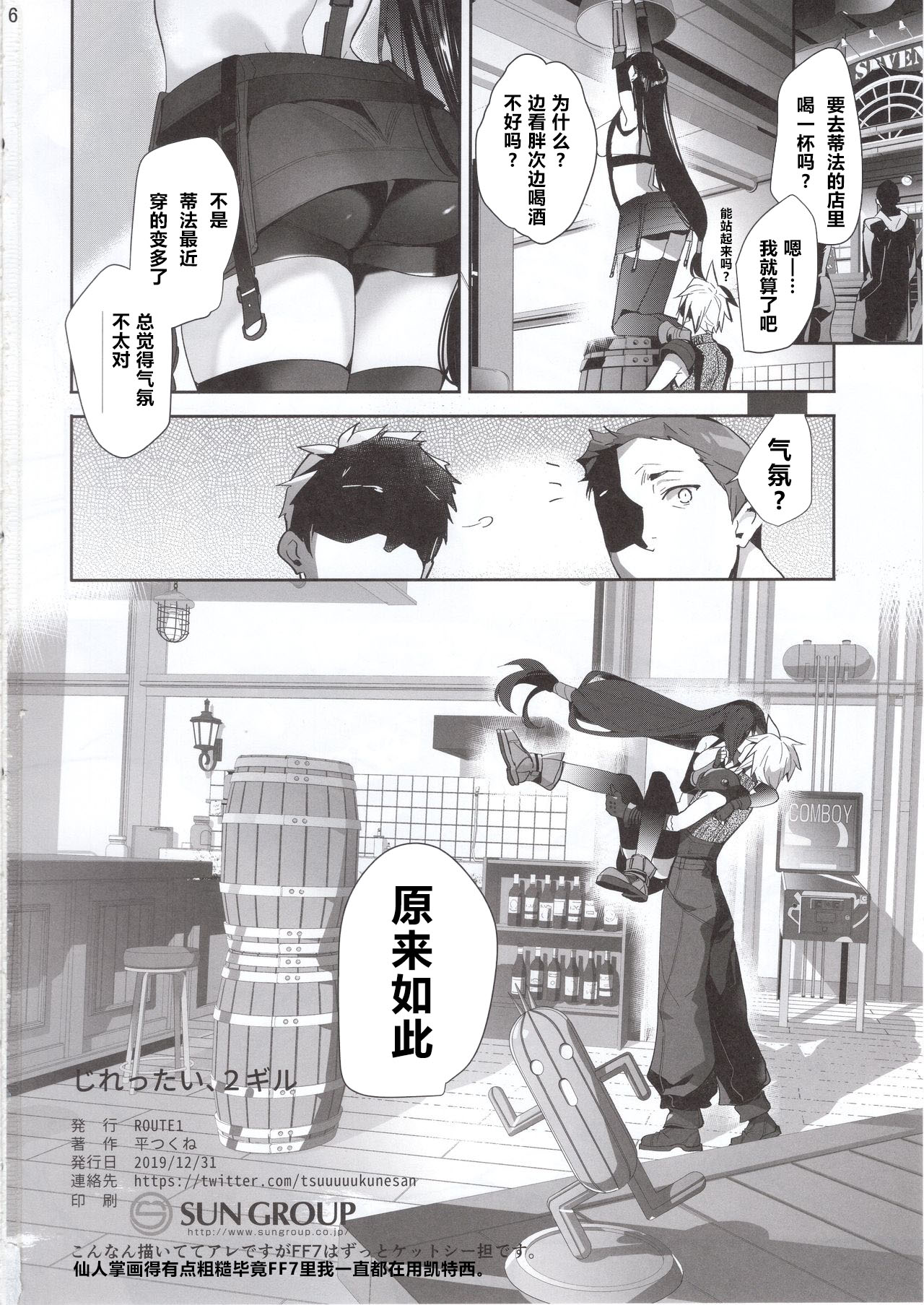 [日本漫画] じれったい、2ギル 单本,黑丝丝袜,巨乳大奶#[26P]-25