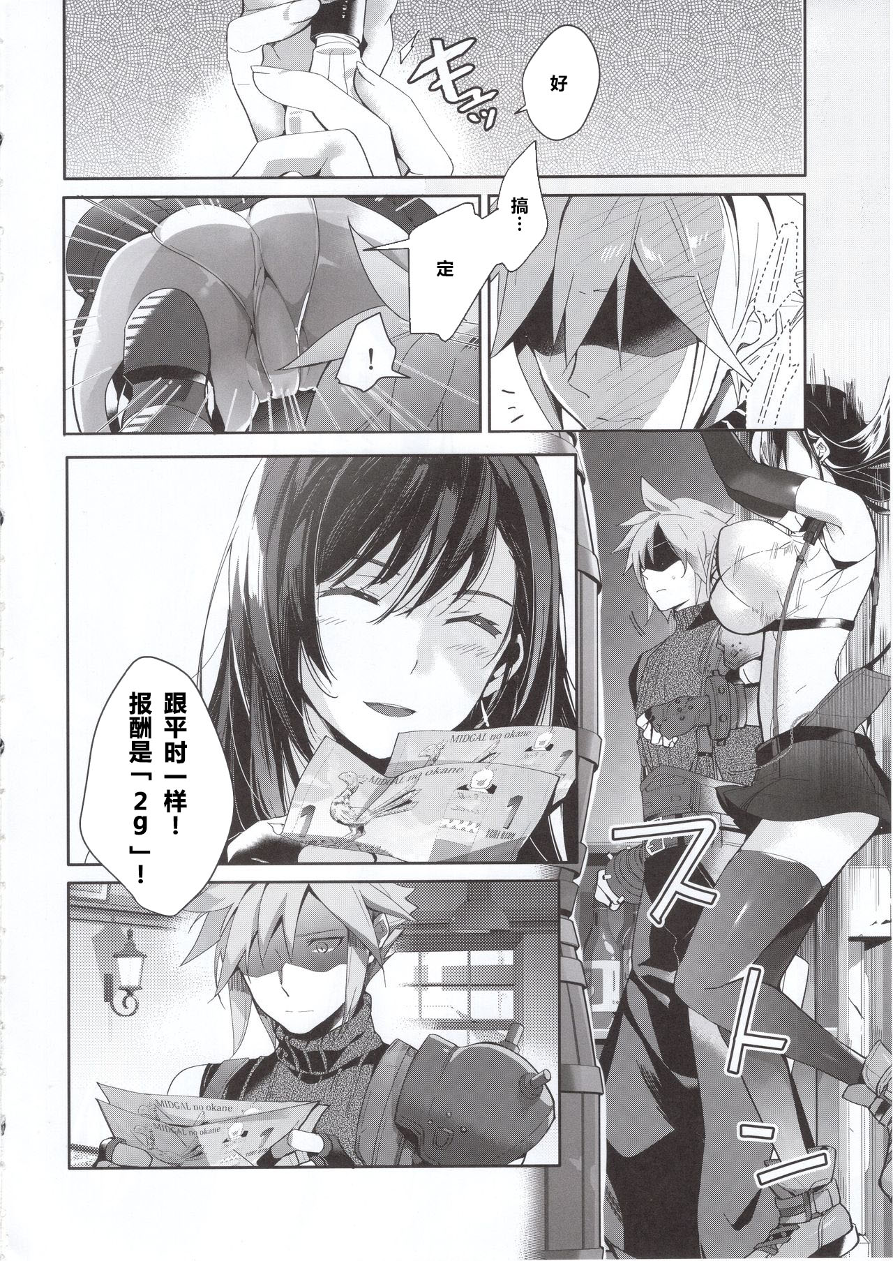 [日本漫画] じれったい、2ギル 单本,黑丝丝袜,巨乳大奶#[26P]-5