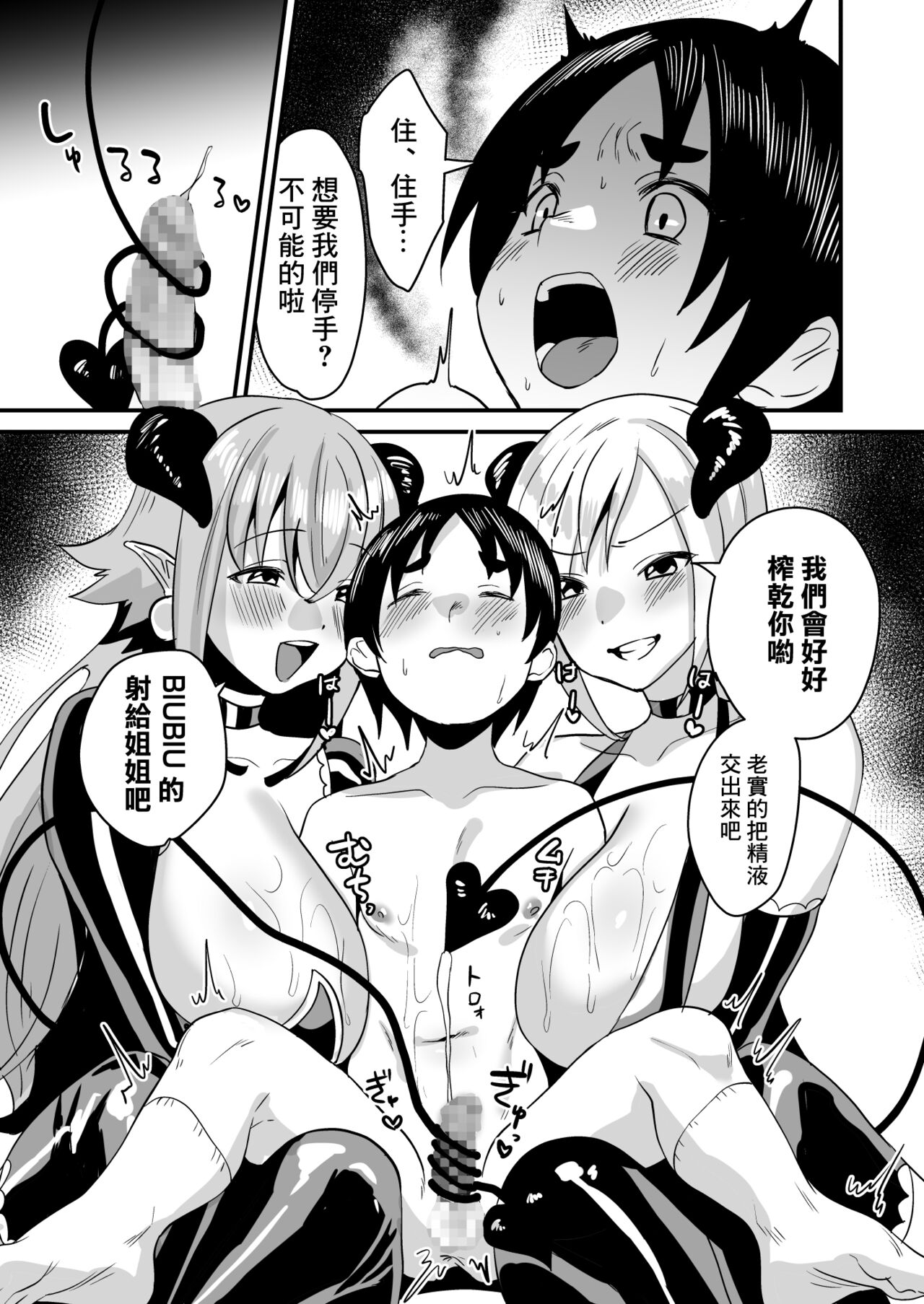 [日本漫画] [Sister Mytory (Miginohito Mitsuru)] Lotion Succubus no Nurunuru Sakusei Inmu W 单本,调教,巨乳大奶,3P,群P,衣领,乳交,丝袜#[33P]-13