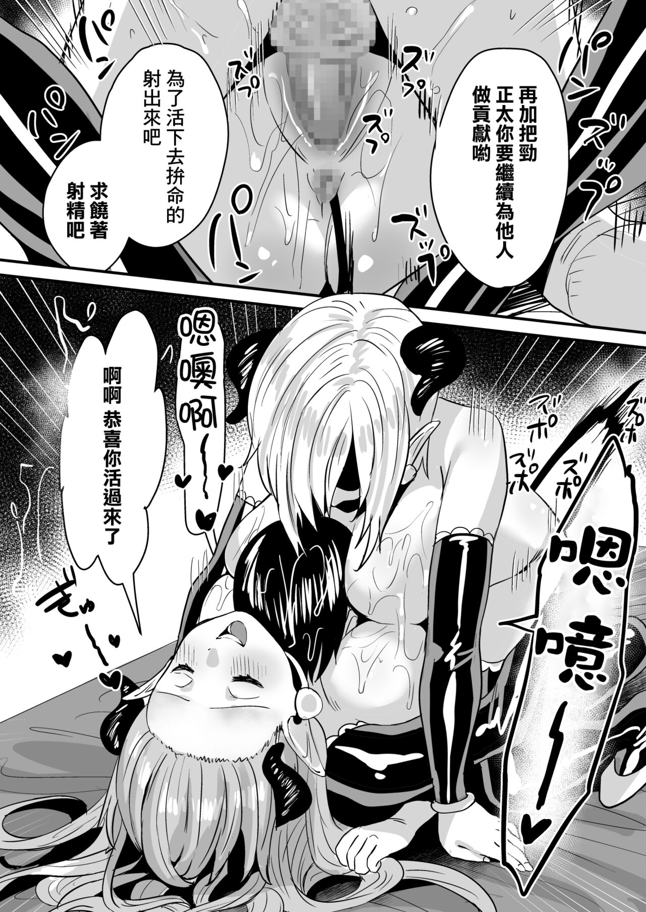 [日本漫画] [Sister Mytory (Miginohito Mitsuru)] Lotion Succubus no Nurunuru Sakusei Inmu W 单本,调教,巨乳大奶,3P,群P,衣领,乳交,丝袜#[33P]-22