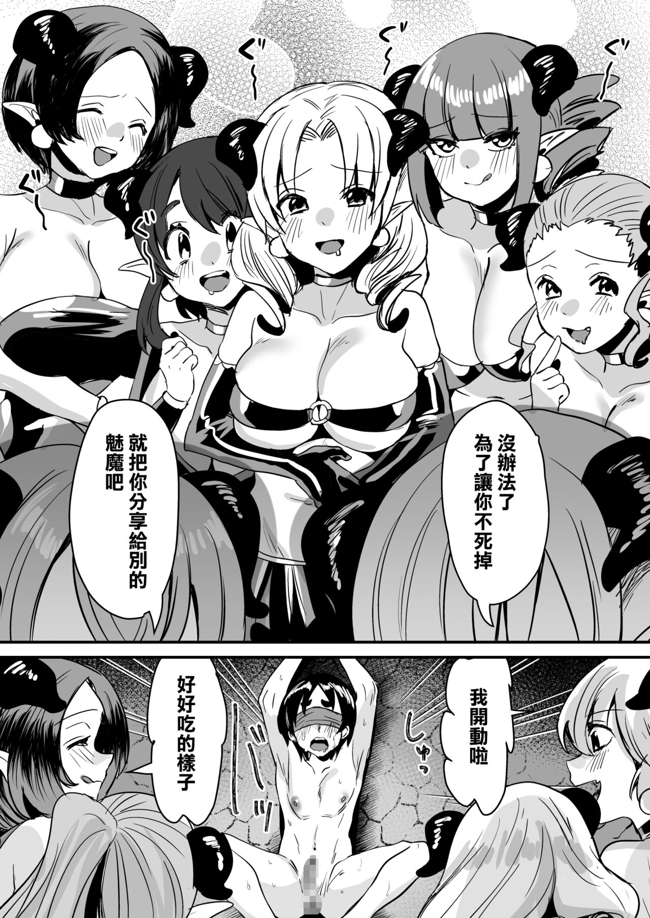 [日本漫画] [Sister Mytory (Miginohito Mitsuru)] Lotion Succubus no Nurunuru Sakusei Inmu W 单本,调教,巨乳大奶,3P,群P,衣领,乳交,丝袜#[33P]-29