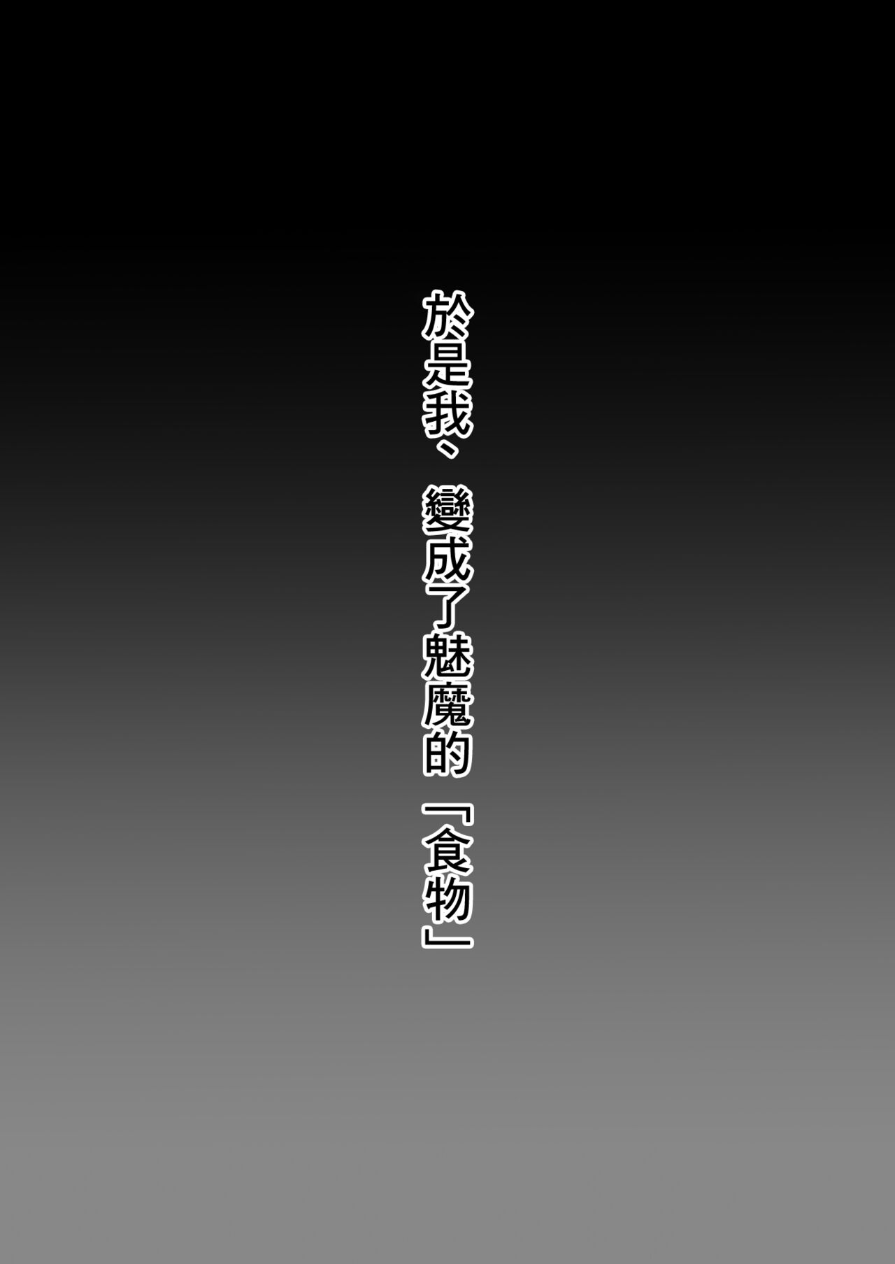 [日本漫画] [Sister Mytory (Miginohito Mitsuru)] Lotion Succubus no Nurunuru Sakusei Inmu W 单本,调教,巨乳大奶,3P,群P,衣领,乳交,丝袜#[33P]-32