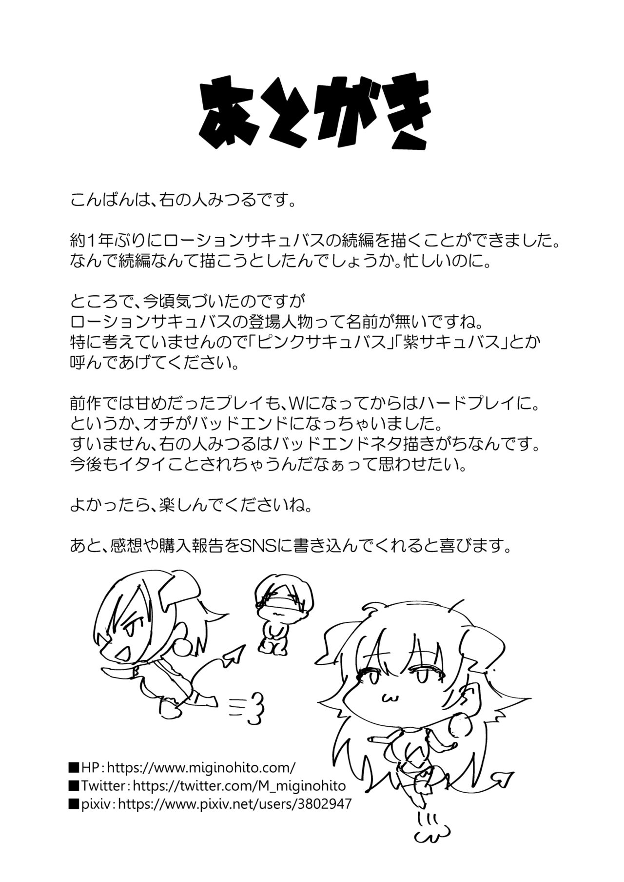 [日本漫画] [Sister Mytory (Miginohito Mitsuru)] Lotion Succubus no Nurunuru Sakusei Inmu W 单本,调教,巨乳大奶,3P,群P,衣领,乳交,丝袜#[33P]-33