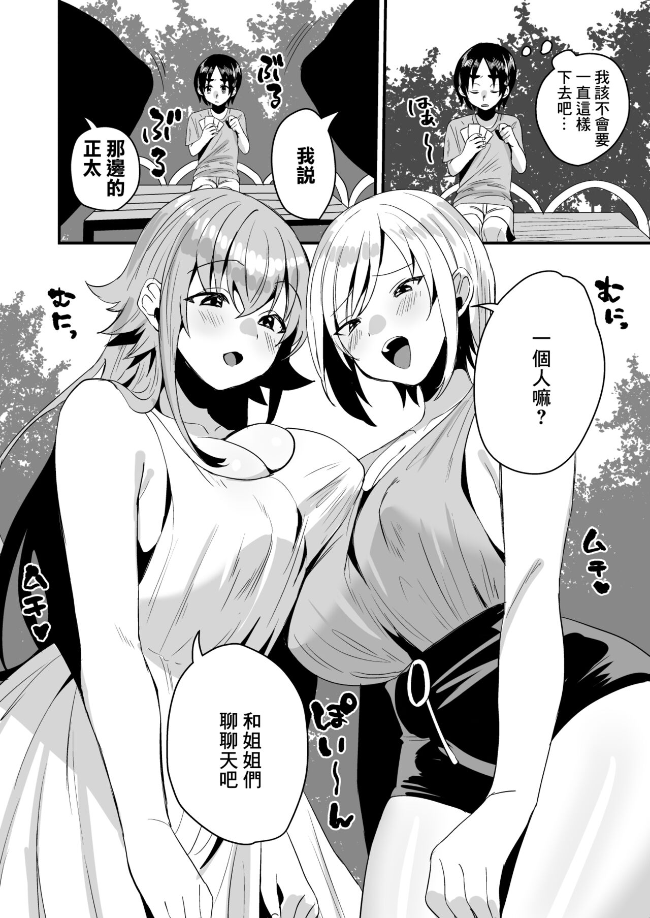 [日本漫画] [Sister Mytory (Miginohito Mitsuru)] Lotion Succubus no Nurunuru Sakusei Inmu W 单本,调教,巨乳大奶,3P,群P,衣领,乳交,丝袜#[33P]-4