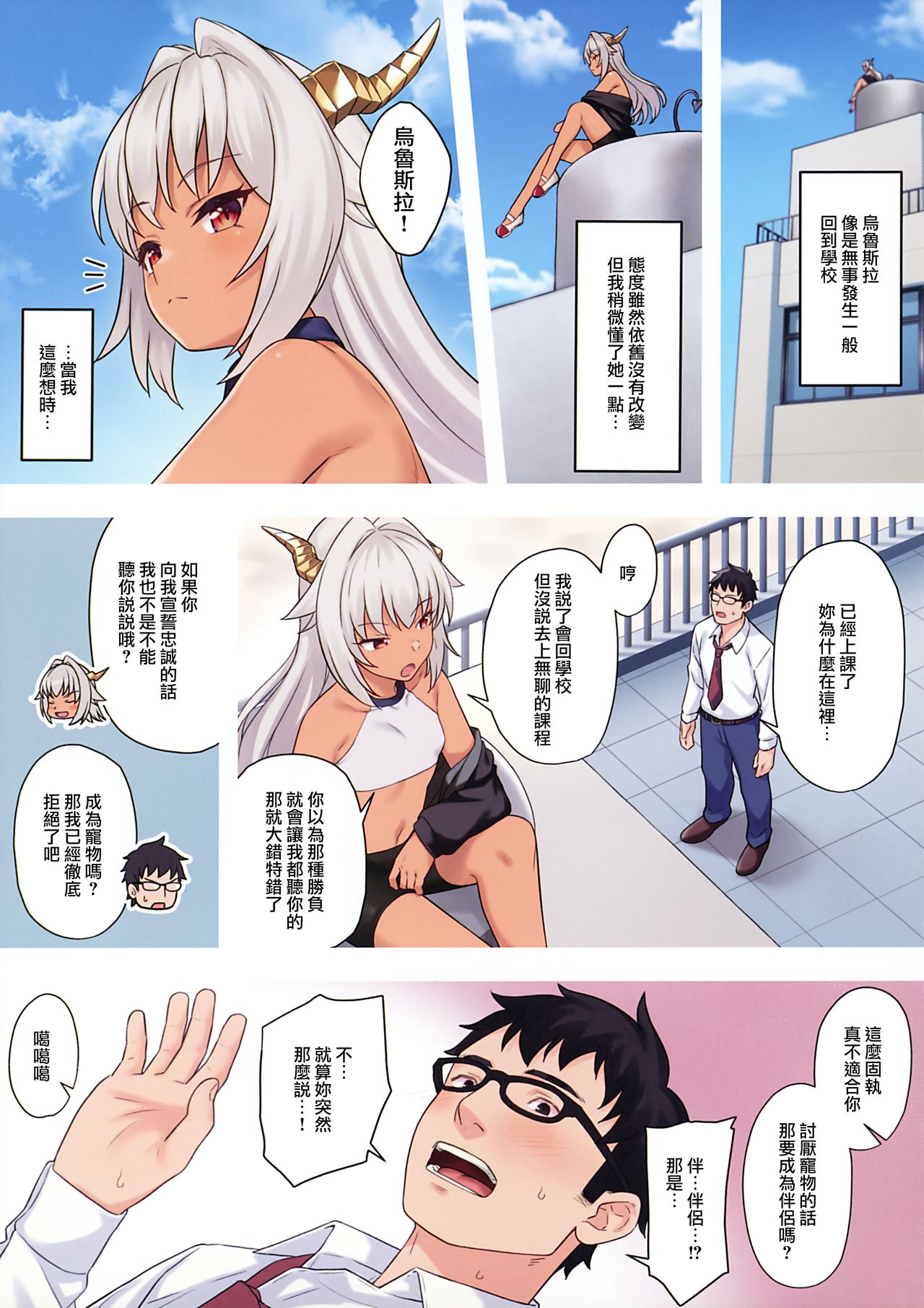 [日本漫画] アットホーム酒家｜日本漫画｜援助交际 单本,眼镜,援交,萝莉,女教师#[33P]-32