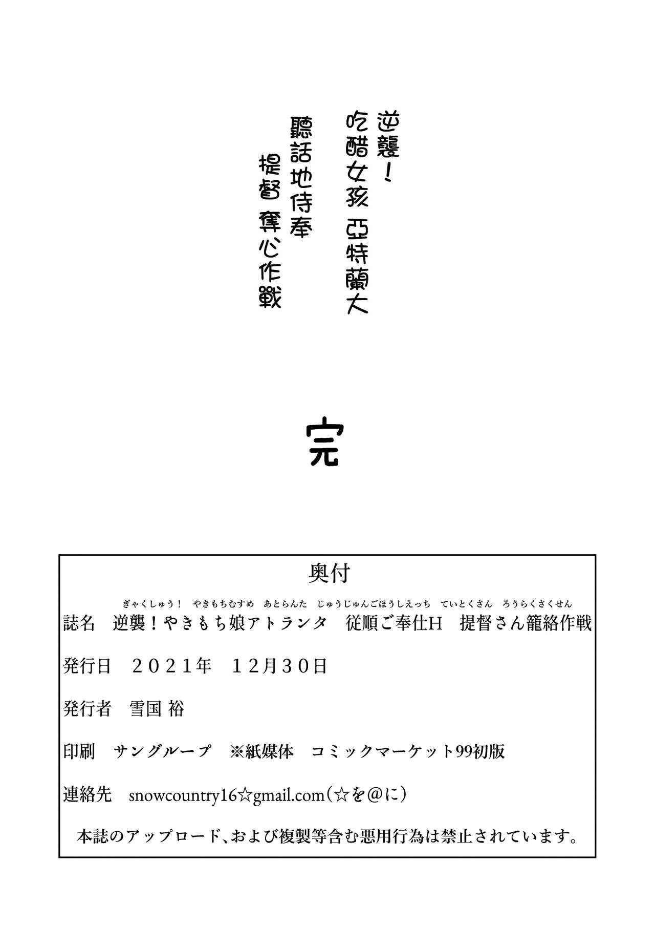 [日本漫画] 逆襲！やきもち娘アトランタ 従順ご奉仕H 提督さん籠絡作戦 单本,巨乳大奶,丝袜#[22P]-22