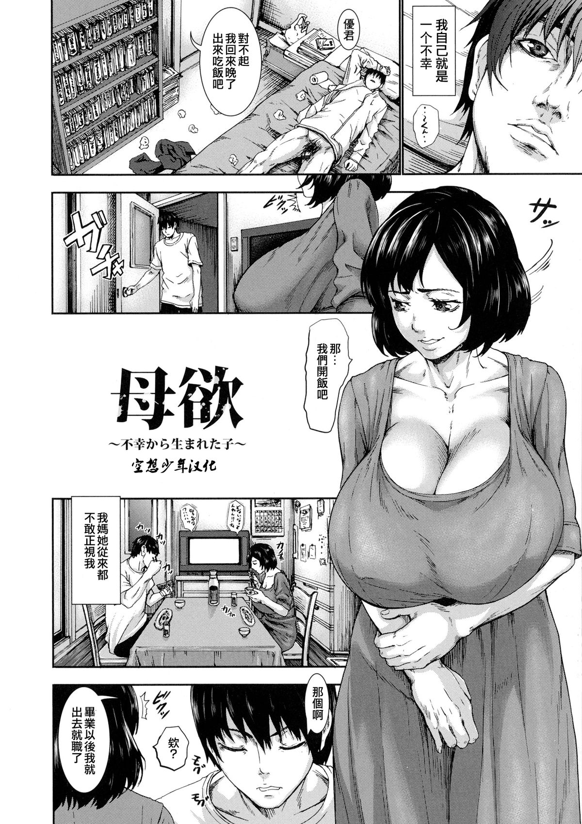 [日本漫画] [PIero] Boyoku ~Fukou kara Umareta Ko~ (Chounyuu Daifungoku) [Chinese]  单本,熟女人妻,巨乳大奶,不伦,母亲#[19P]-2