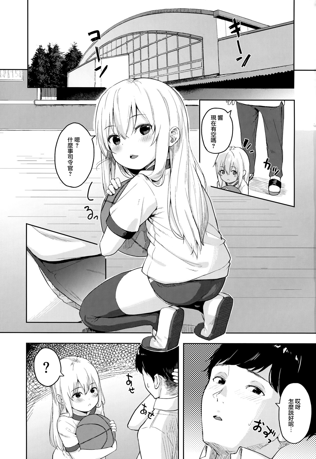 [日本漫画] (C96) [Sawayaka Tokunou Milk (Arumamai Ayuka+)] Hibiki-chan! Otona o Karakatte wa Ikenaindayo? (Kantai Collection -KanColle-)  单本,萝莉,单女,单男,丝袜#[22P]-2