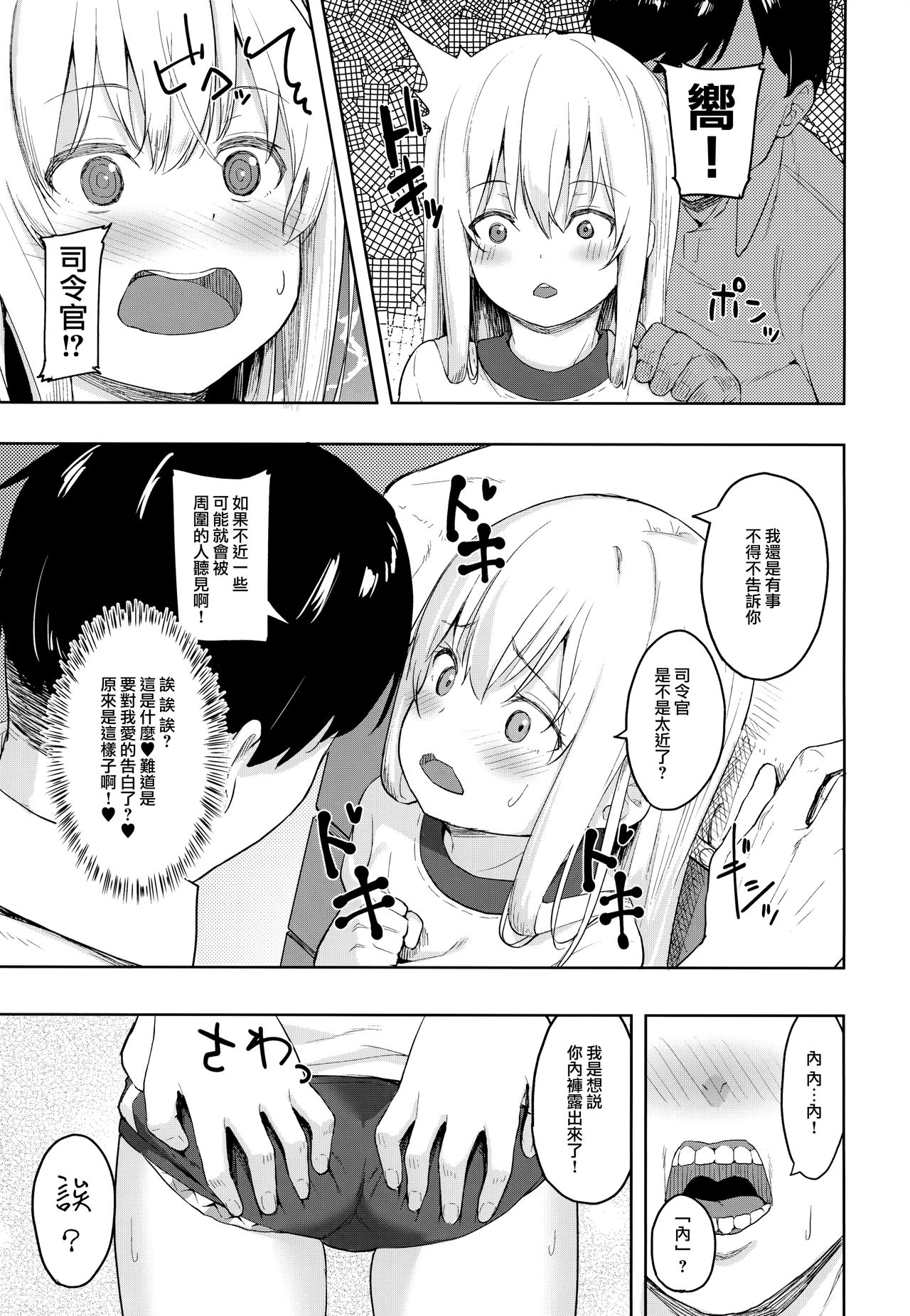 [日本漫画] (C96) [Sawayaka Tokunou Milk (Arumamai Ayuka+)] Hibiki-chan! Otona o Karakatte wa Ikenaindayo? (Kantai Collection -KanColle-)  单本,萝莉,单女,单男,丝袜#[22P]-4