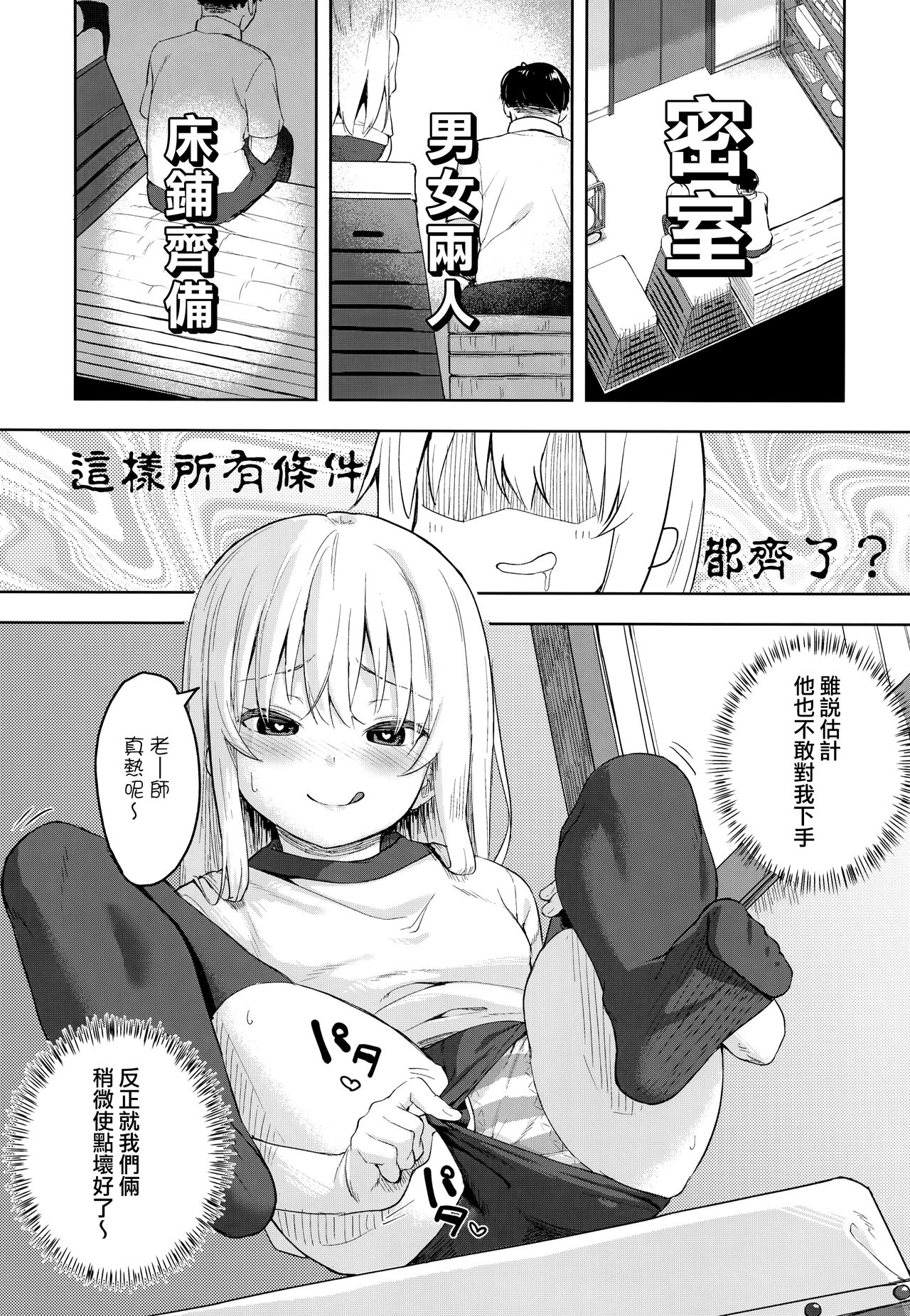 [日本漫画] (C96) [Sawayaka Tokunou Milk (Arumamai Ayuka+)] Hibiki-chan! Otona o Karakatte wa Ikenaindayo? (Kantai Collection -KanColle-)  单本,萝莉,单女,单男,丝袜#[22P]-6
