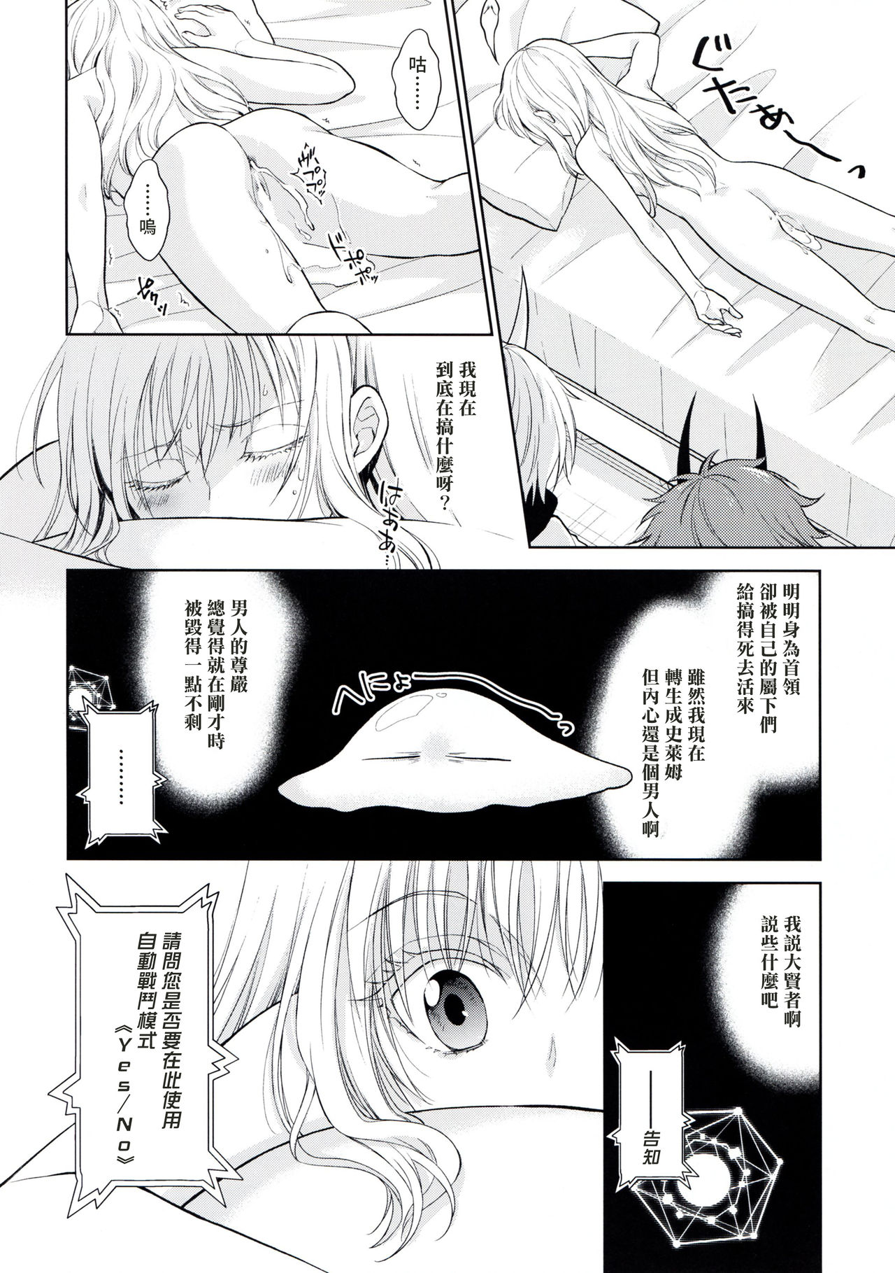[日本漫画] 告。女性擬態化に成功しました2 单本,肛门,群P#[34P]-19