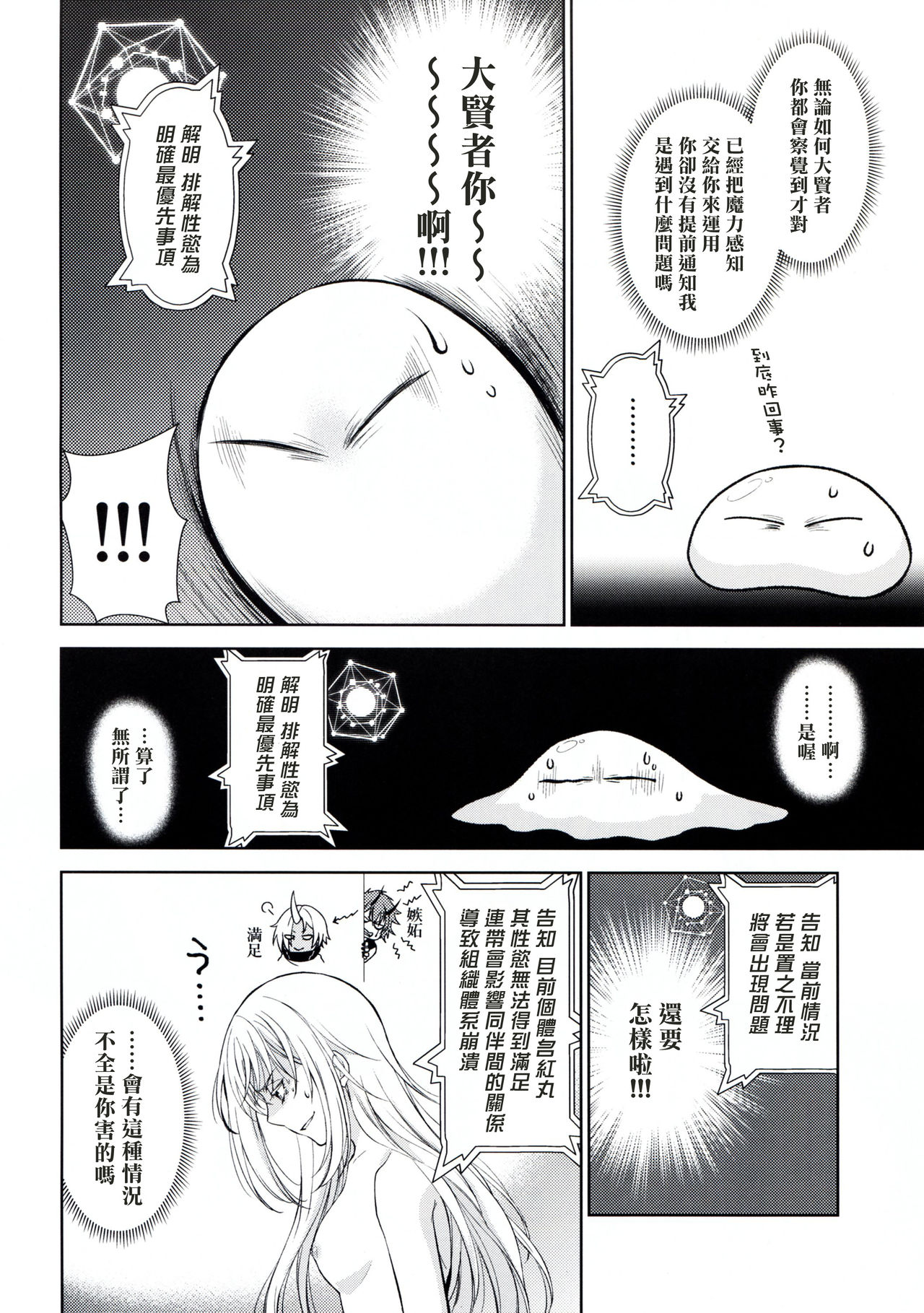 [日本漫画] 告。女性擬態化に成功しました2 单本,肛门,群P#[34P]-7