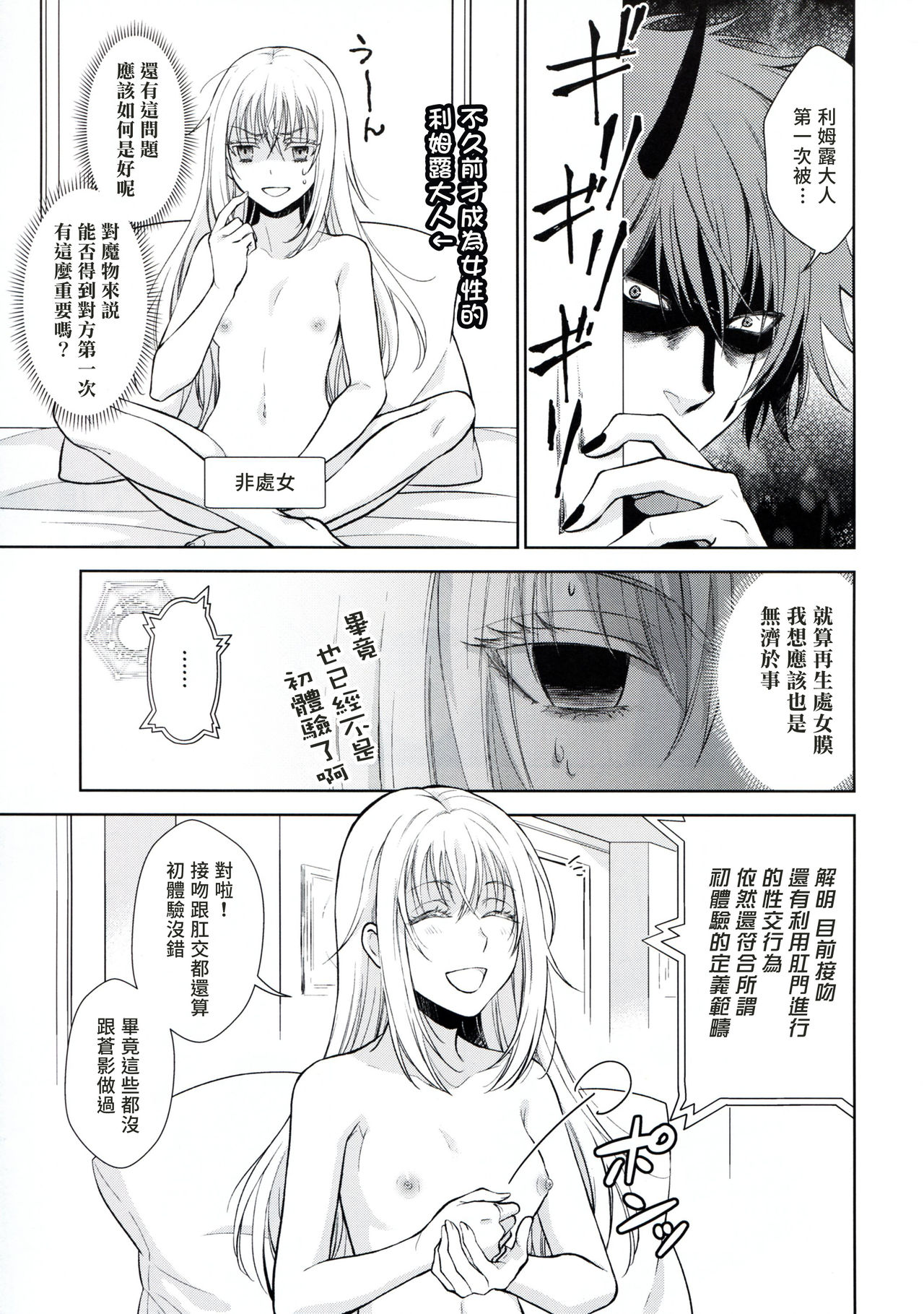[日本漫画] 告。女性擬態化に成功しました2 单本,肛门,群P#[34P]-8