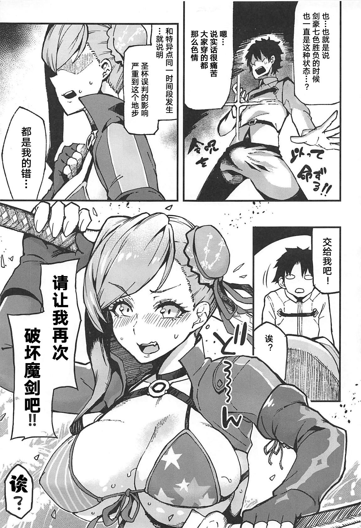 [日本漫画] (C97) [SHAY-CONE (poccora)] Daigo Sakari (Fate/Grand Order)  单本,巨乳大奶,单女,口交,丝袜#[18P]-4