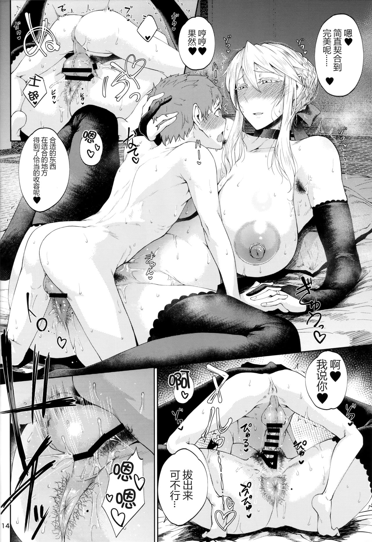 [日本漫画] (C94) [Tanic Ya (Tanishi)] Motto Ou-sama to Issho (Fate/Grand Order)  单本,正太控,熟女人妻,巨乳大奶,单女,单男,丝袜#[17P]-13