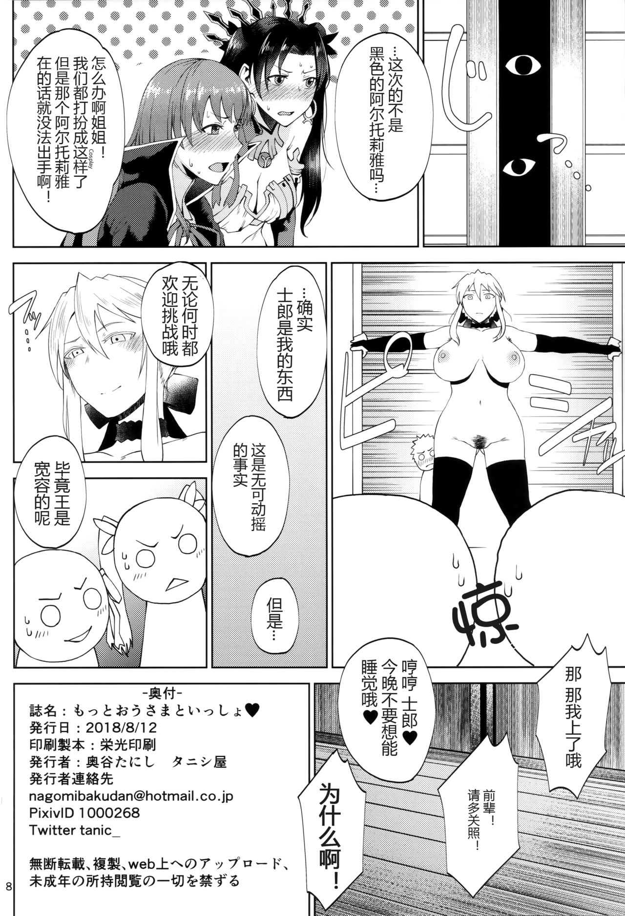 [日本漫画] (C94) [Tanic Ya (Tanishi)] Motto Ou-sama to Issho (Fate/Grand Order)  单本,正太控,熟女人妻,巨乳大奶,单女,单男,丝袜#[17P]-17