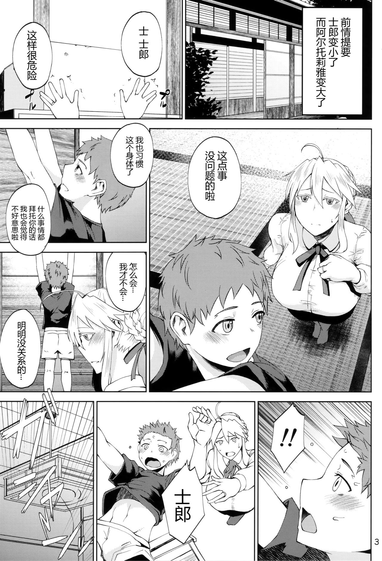 [日本漫画] (C94) [Tanic Ya (Tanishi)] Motto Ou-sama to Issho (Fate/Grand Order)  单本,正太控,熟女人妻,巨乳大奶,单女,单男,丝袜#[17P]-2