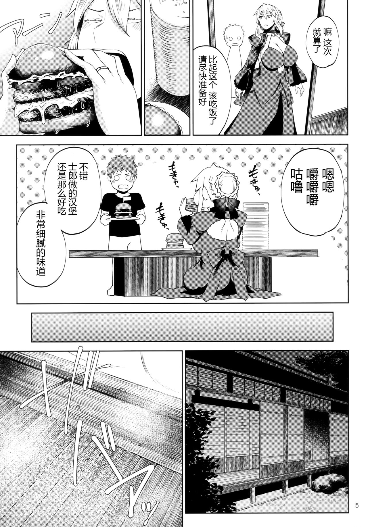 [日本漫画] (C94) [Tanic Ya (Tanishi)] Motto Ou-sama to Issho (Fate/Grand Order)  单本,正太控,熟女人妻,巨乳大奶,单女,单男,丝袜#[17P]-4