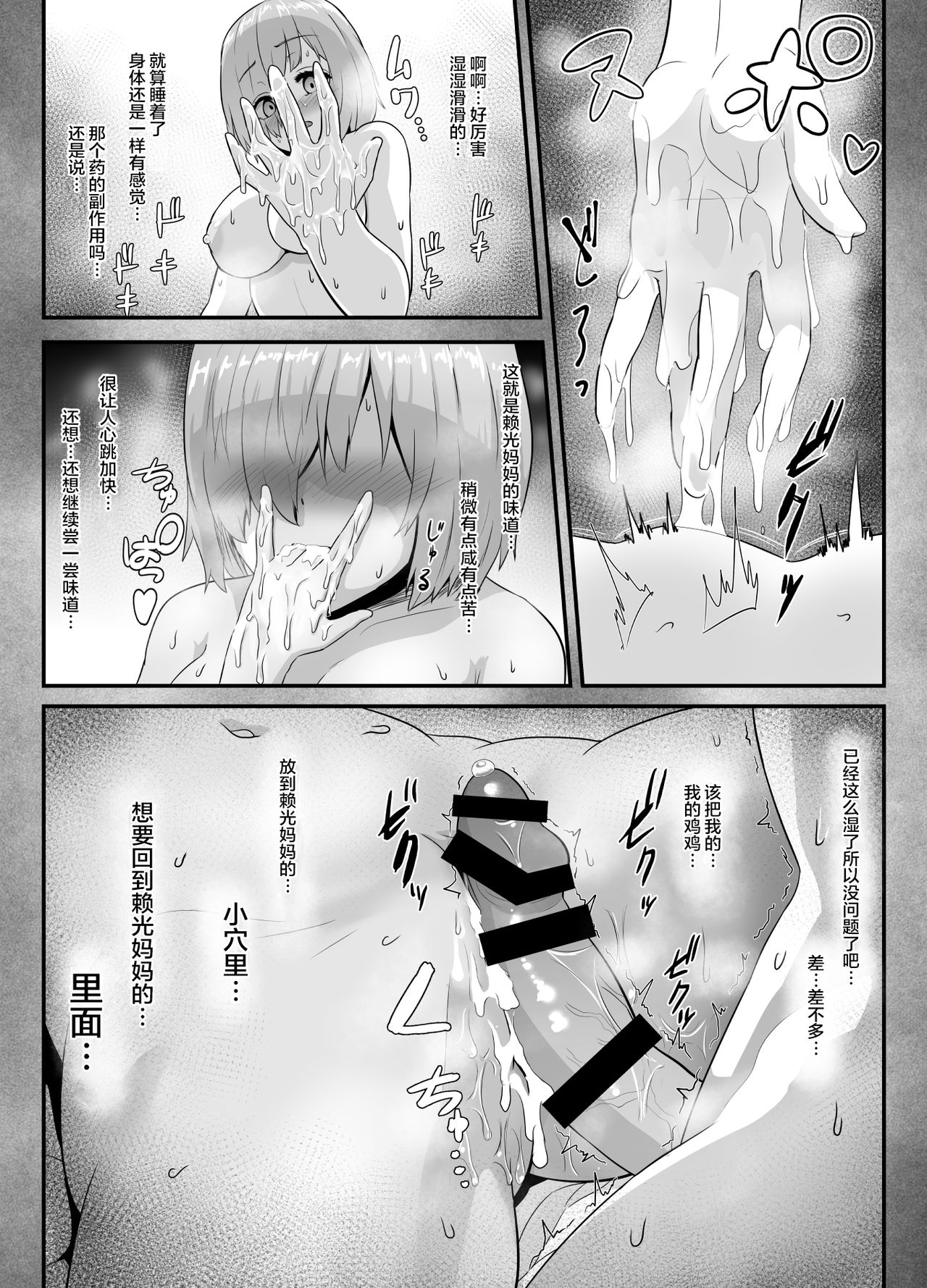 [日本漫画] [Sadalsuud (Hoshiaka)] Seijun datta Hazu no Mashu wa Futanari no Yuuwaku ni Ochiru Dai-4-wa (Fate/Grand Order)  单本,巨乳大奶,双性人#[54P]-15