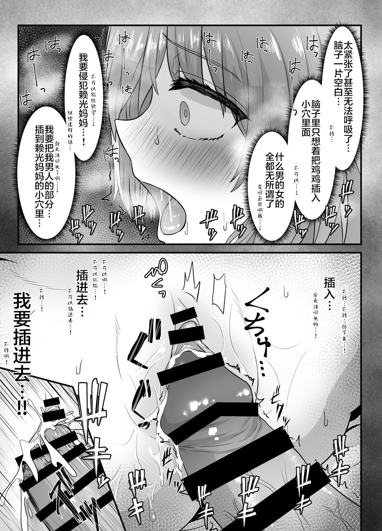 [日本漫画] [Sadalsuud (Hoshiaka)] Seijun datta Hazu no Mashu wa Futanari no Yuuwaku ni Ochiru Dai-4-wa (Fate/Grand Order)  单本,巨乳大奶,双性人#[54P]-16