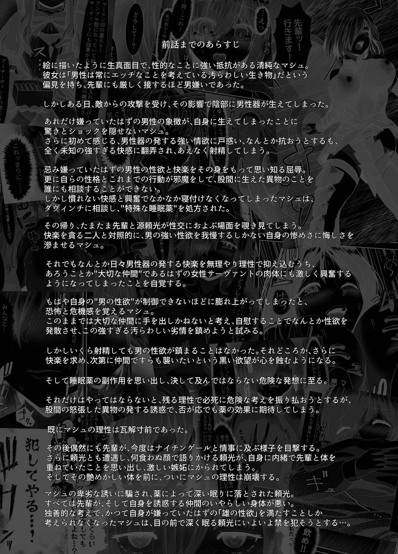 [日本漫画] [Sadalsuud (Hoshiaka)] Seijun datta Hazu no Mashu wa Futanari no Yuuwaku ni Ochiru Dai-4-wa (Fate/Grand Order)  单本,巨乳大奶,双性人#[54P]-2