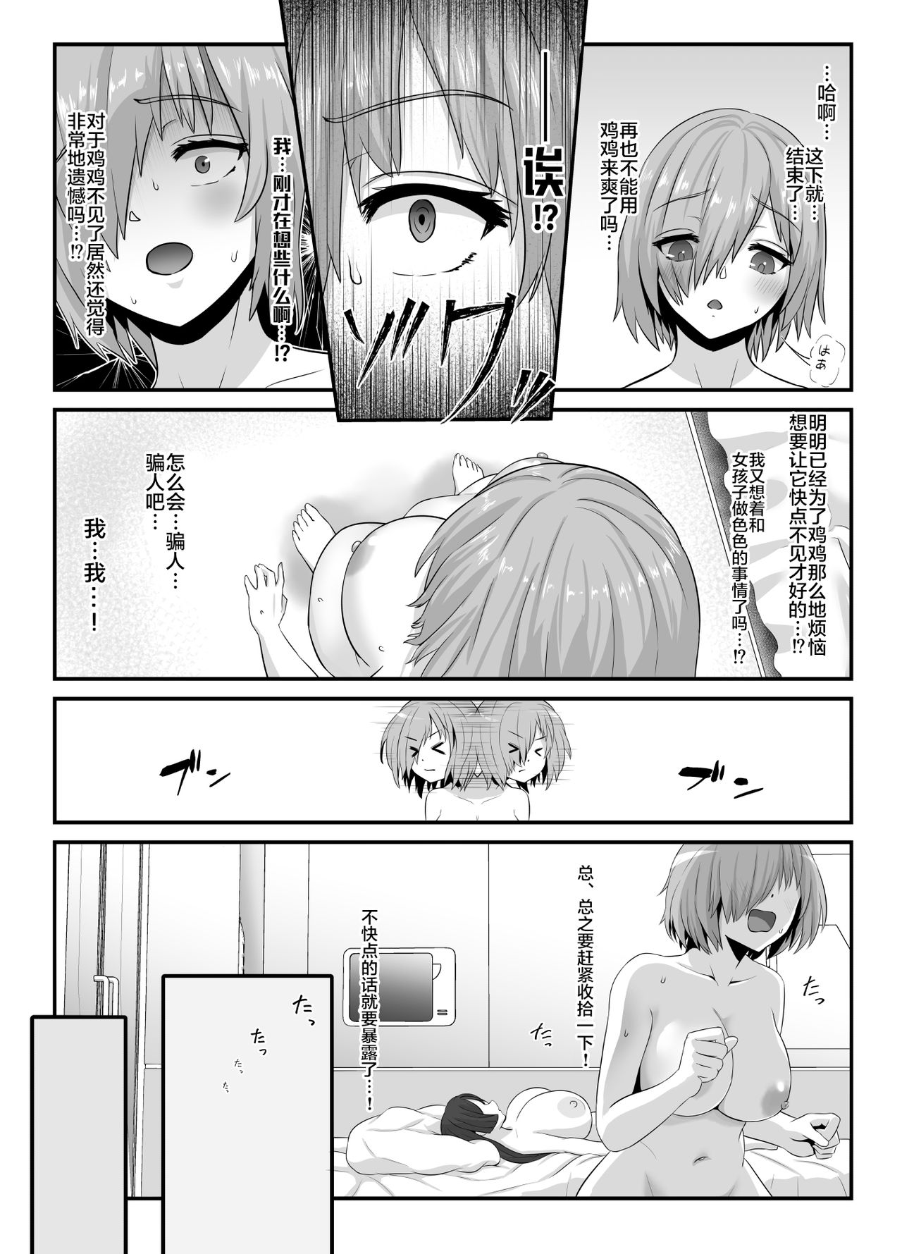 [日本漫画] [Sadalsuud (Hoshiaka)] Seijun datta Hazu no Mashu wa Futanari no Yuuwaku ni Ochiru Dai-4-wa (Fate/Grand Order)  单本,巨乳大奶,双性人#[54P]-42