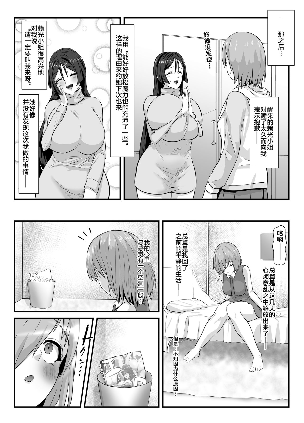 [日本漫画] [Sadalsuud (Hoshiaka)] Seijun datta Hazu no Mashu wa Futanari no Yuuwaku ni Ochiru Dai-4-wa (Fate/Grand Order)  单本,巨乳大奶,双性人#[54P]-43