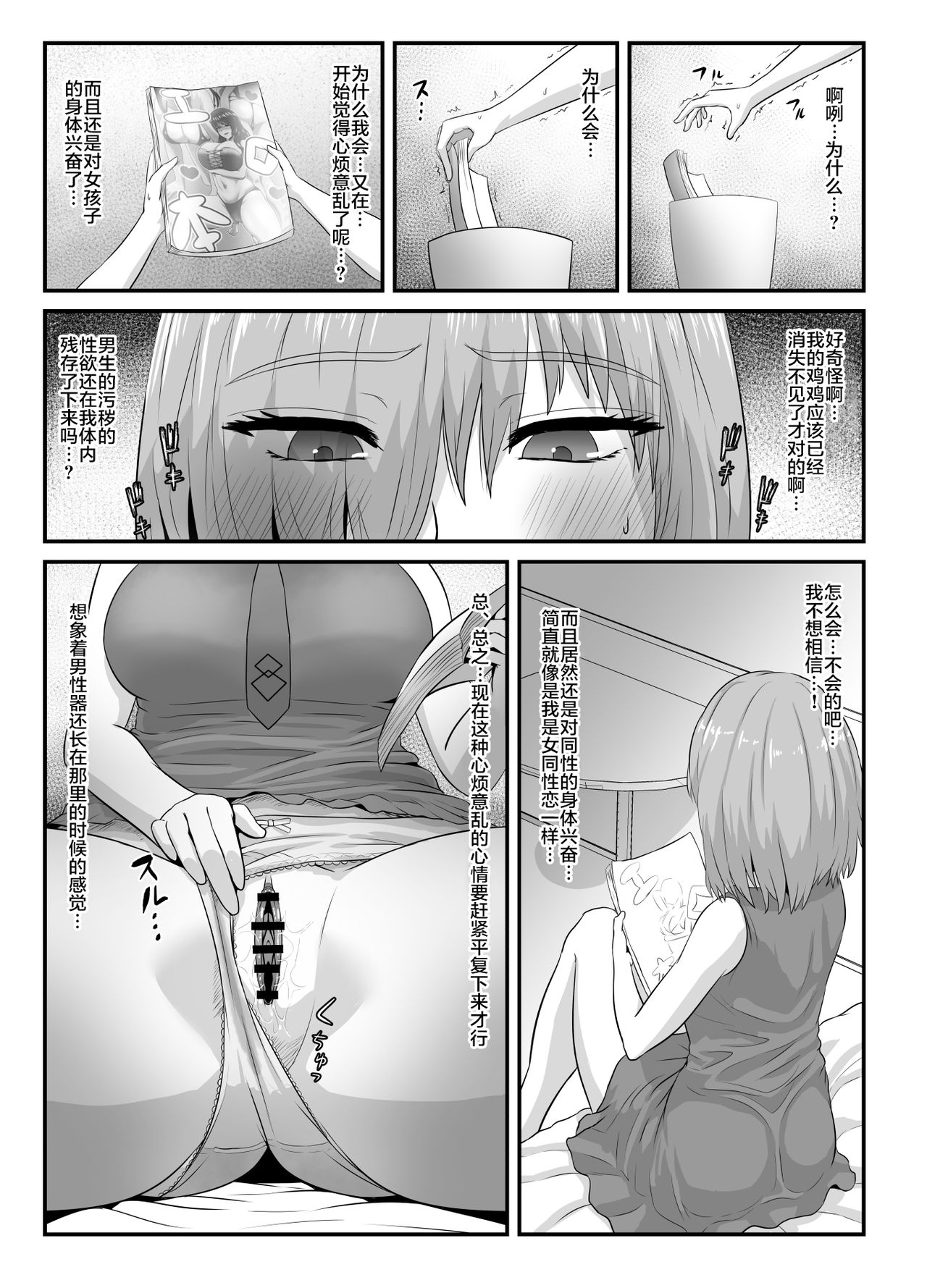[日本漫画] [Sadalsuud (Hoshiaka)] Seijun datta Hazu no Mashu wa Futanari no Yuuwaku ni Ochiru Dai-4-wa (Fate/Grand Order)  单本,巨乳大奶,双性人#[54P]-44